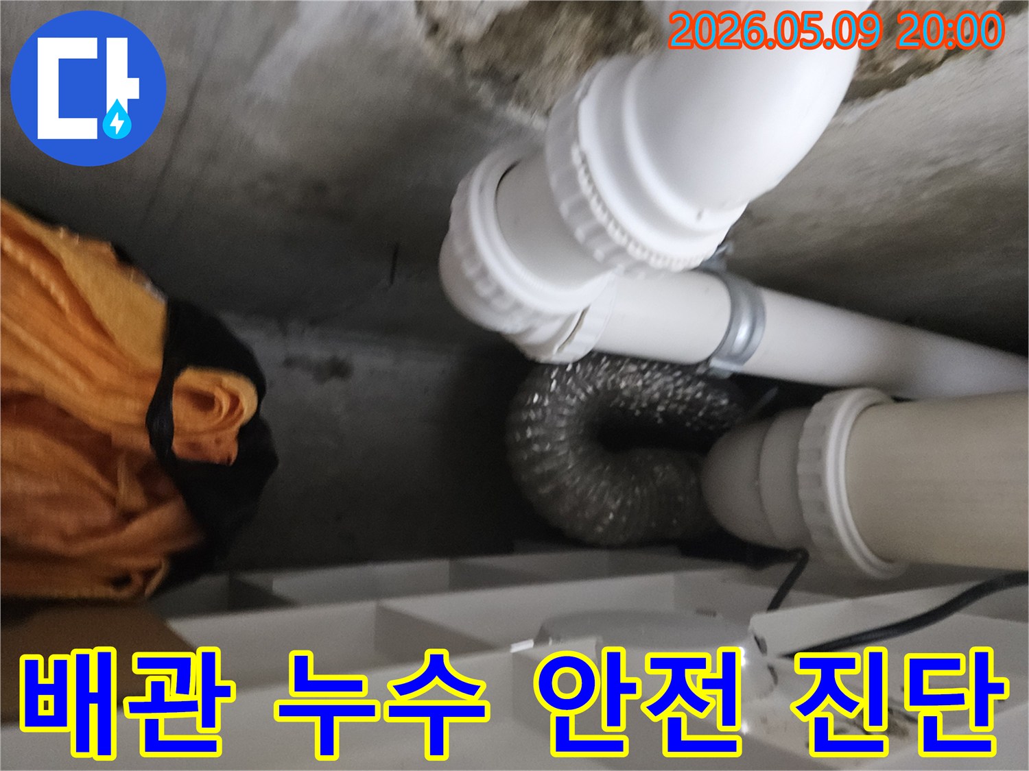 누수-전문가가-천장-배관의-누수-여부와-안전성을-정밀하게-진단하고-있습니다.