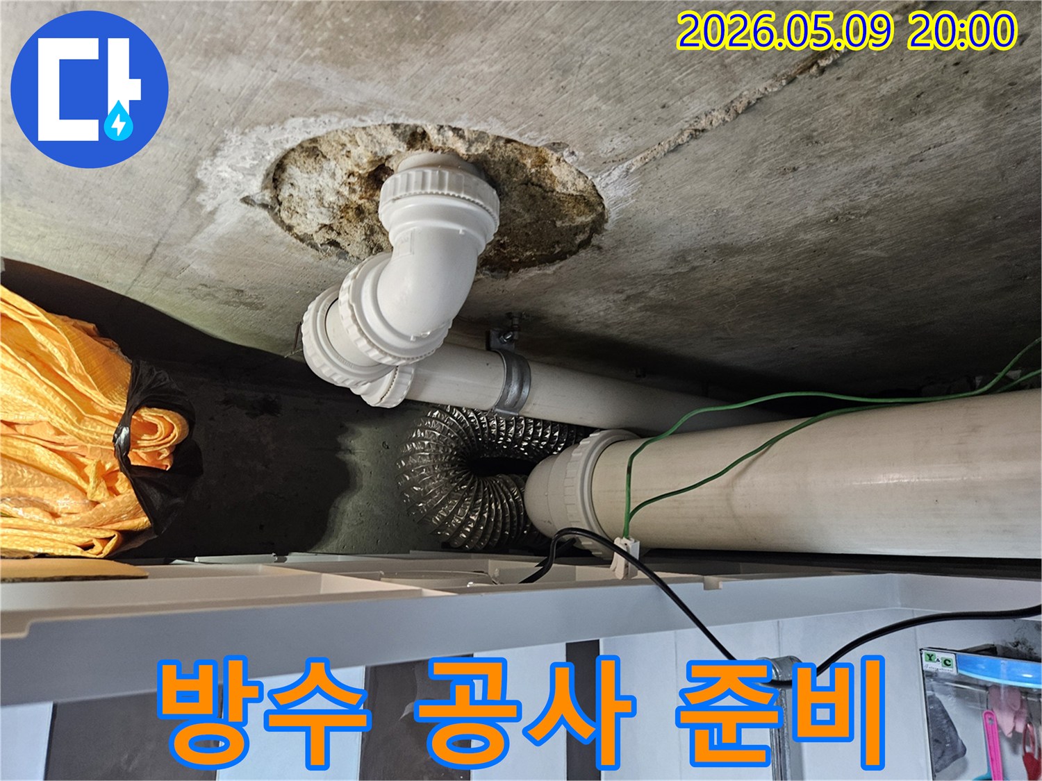 누수 지점의-배관 보수 후-누수 재발을 막기 위한-방수 공사 준비 현장 모습