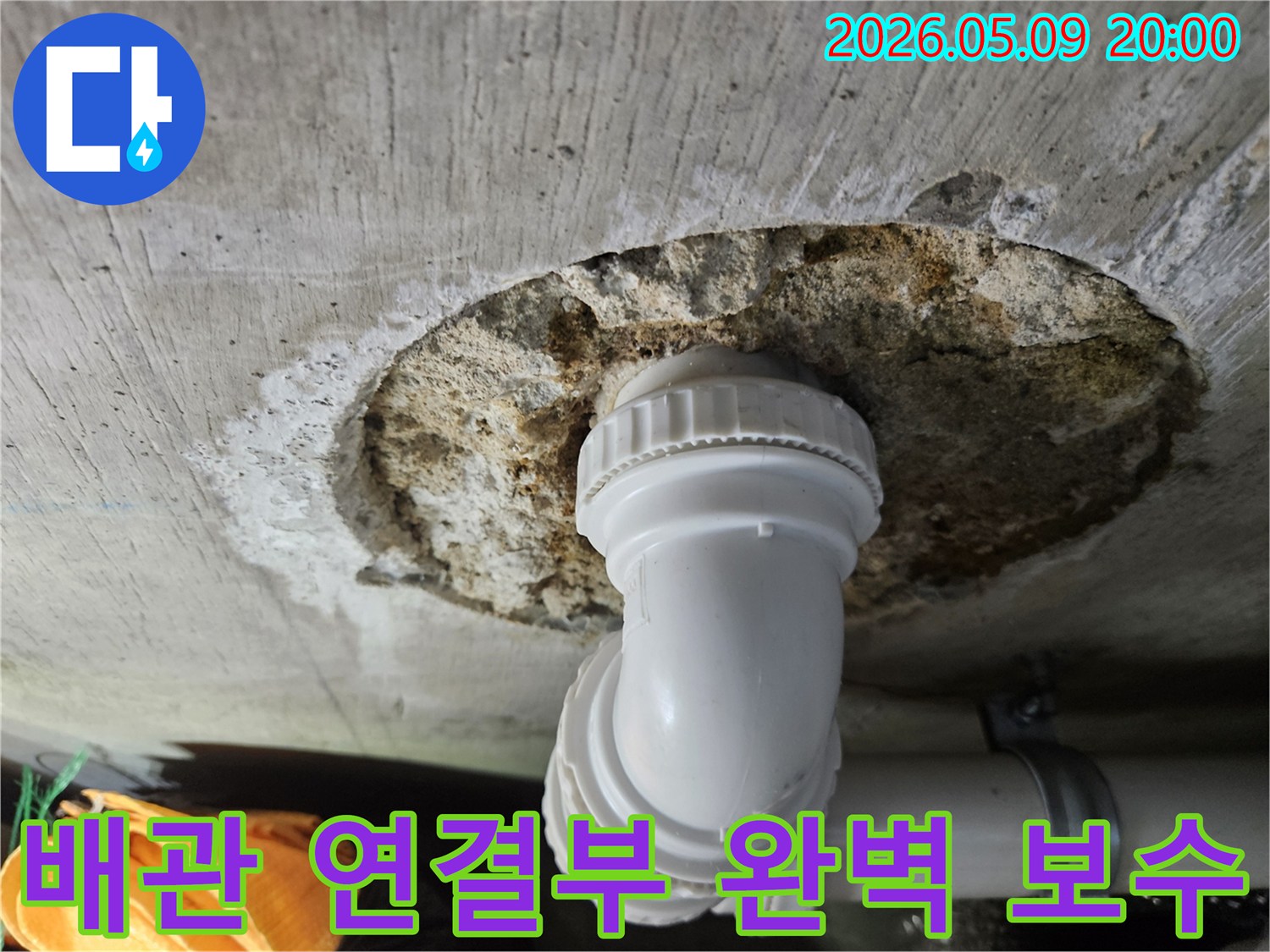 천장-배관-연결부에서-발생한-누수-현장을-자세히-보여주는-사진