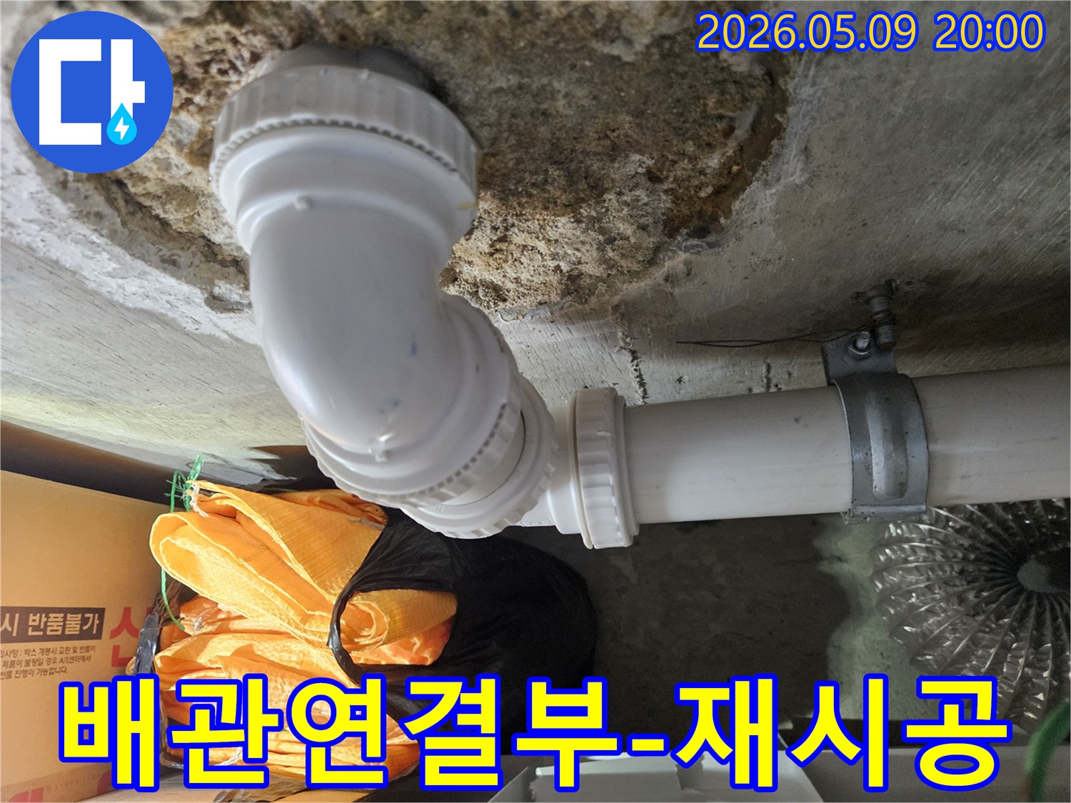학동로 오피스텔 천장에 설치된 배관의-누수 발생 연결 부위를-재시공하기 위한 계획을 세우기 전-촬영한 현장 사진입니다