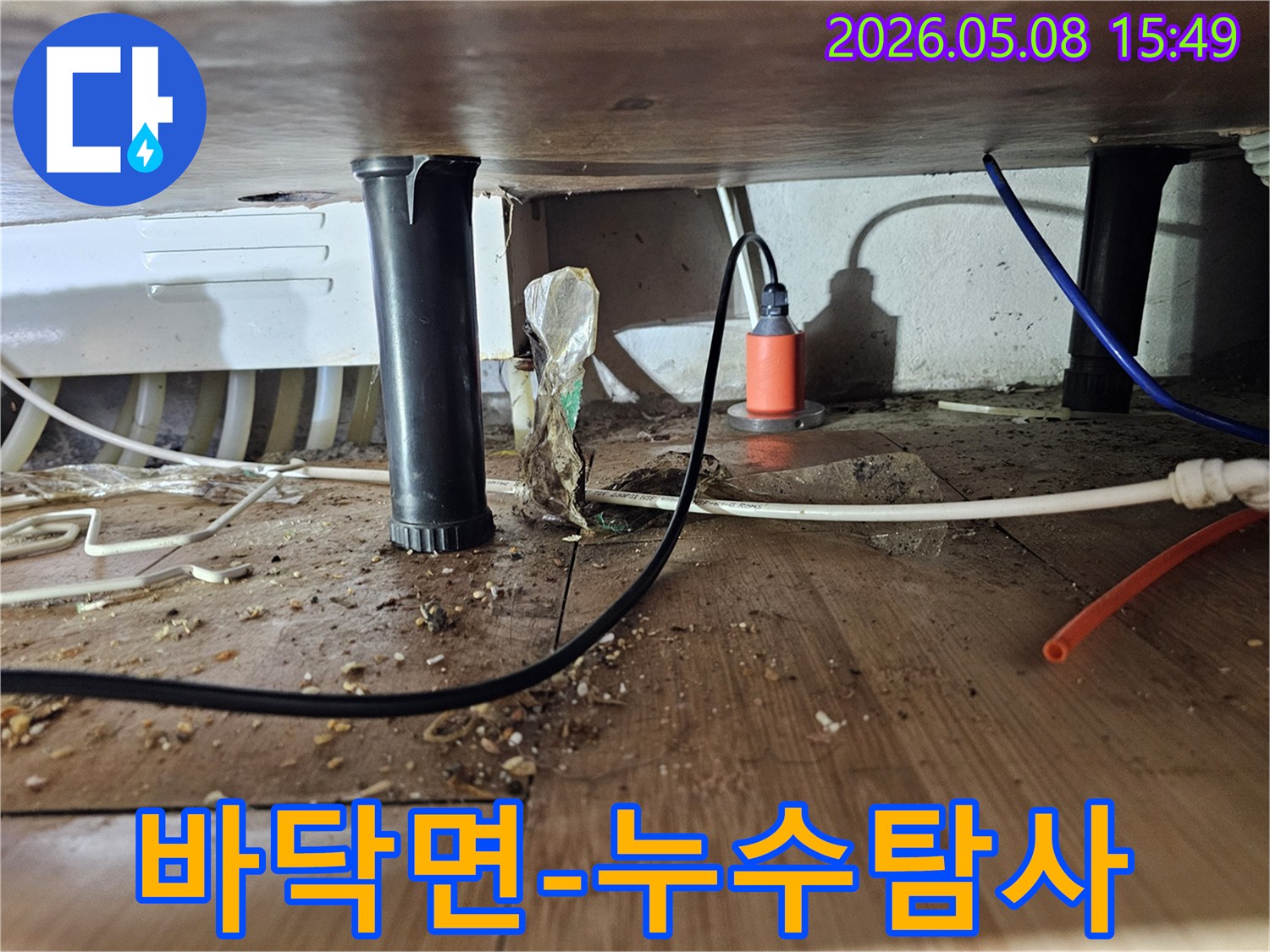 정밀-누수-탐지-장비를-사용하여-육안으로-확인하기-어려운-누수-지점을-파악하고-있습니다.