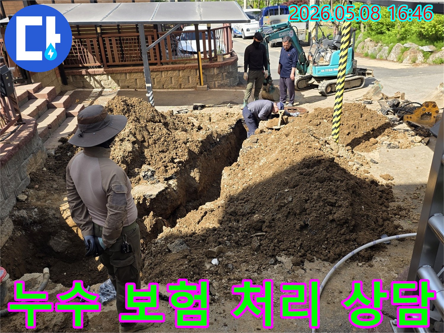 용인 처인구 호동에서-누수 보험 처리 상담 후-전문 작업자들이-땅을 파고-배관 누수를 해결하는-현장입니다.