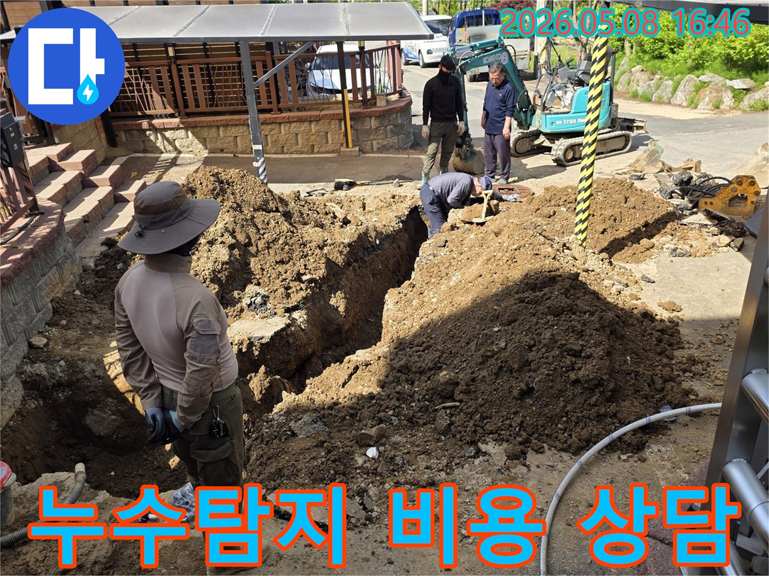 용인 처인구 호동에서-누수탐지 비용 상담 후-전문 작업자들이-땅을 파고-배관 누수를 해결하는-현장입니다.