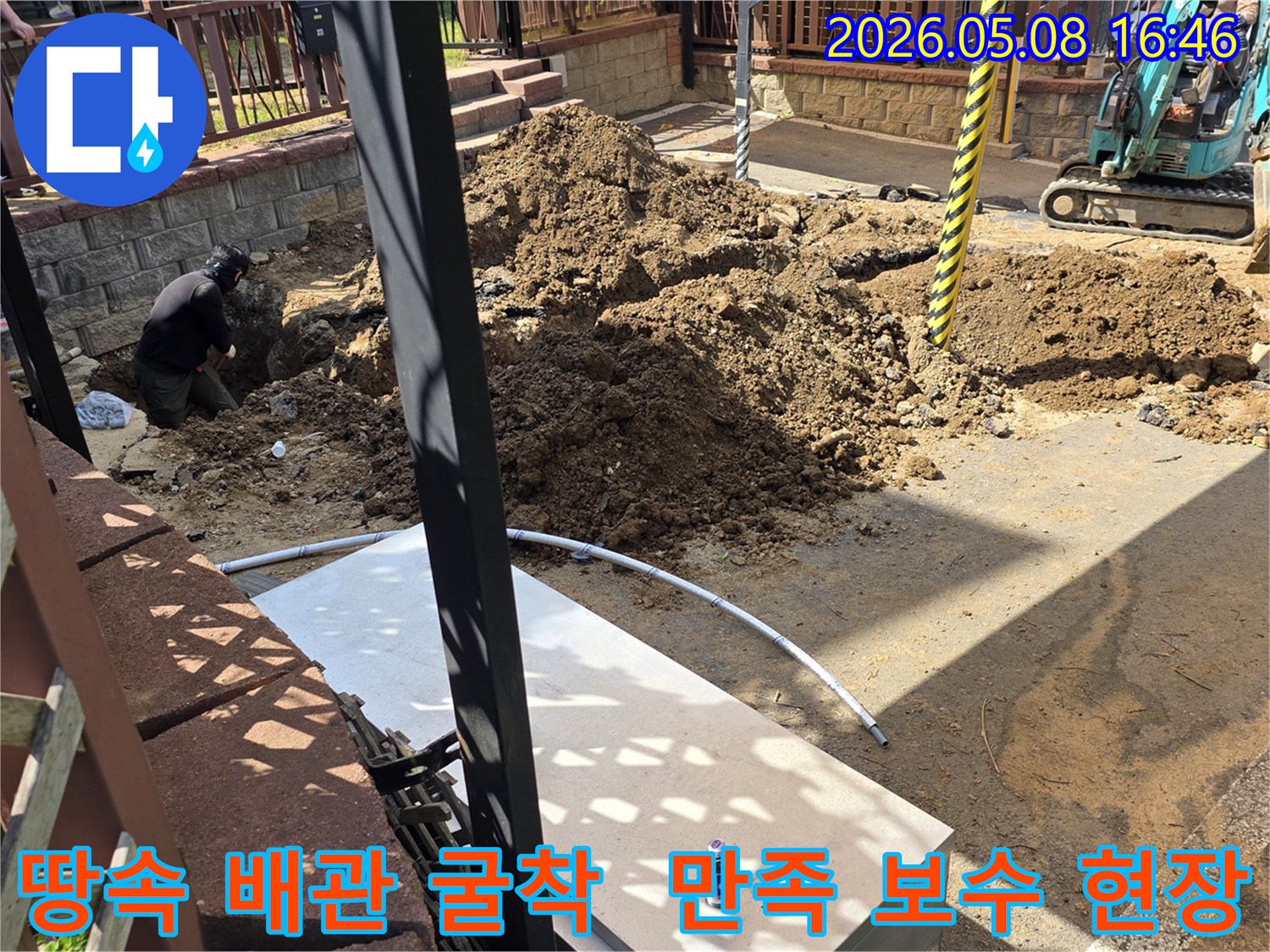 용인 처인구 호동에서-땅속 배관 누수를 만족스럽게 보수하기 위해-땅을 파는 작업 중입니다.