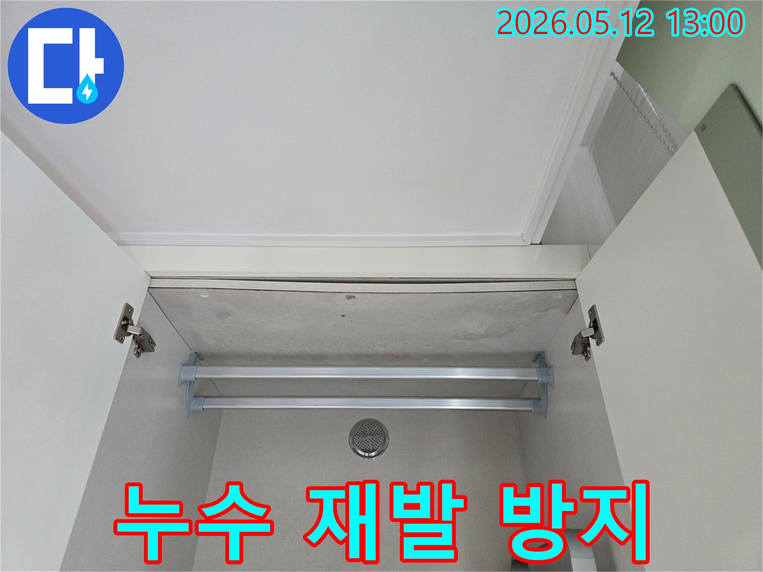 옷장 천장의 누수 흔적을 통해-누수 재발을 막기 위한-근본적인 해결책과-사후 관리의 중요성을-설명하는 전문가의 모습