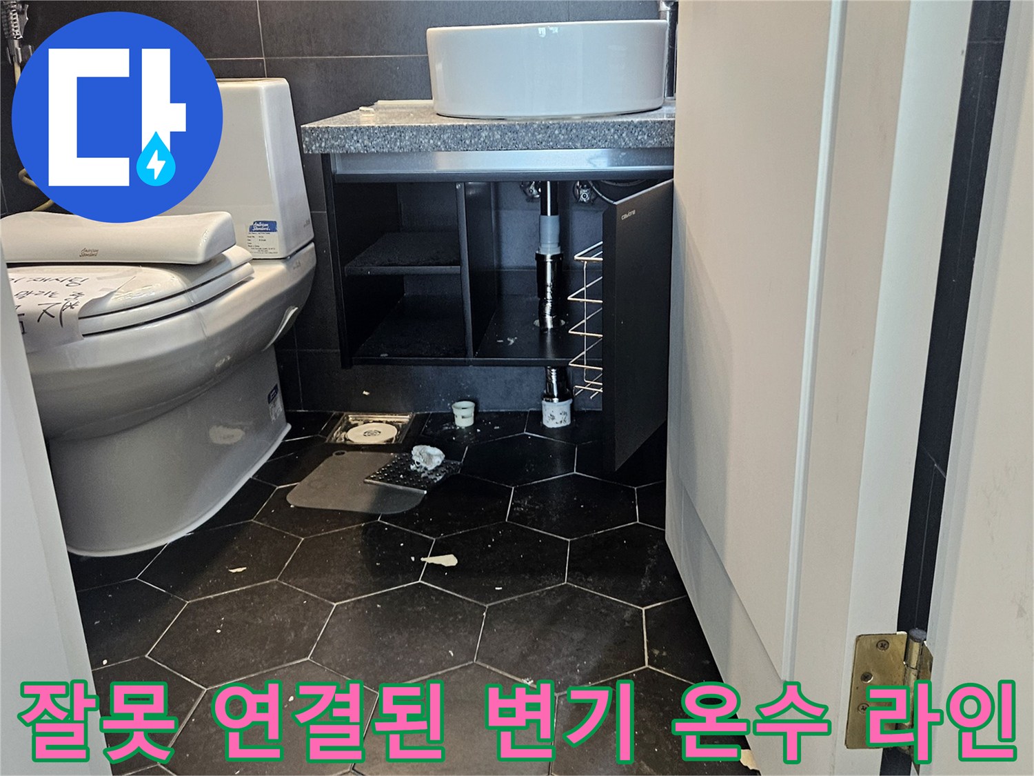 구리 수택동 현장-변기에 온수가 공급되는 비정류적인 배관 상태