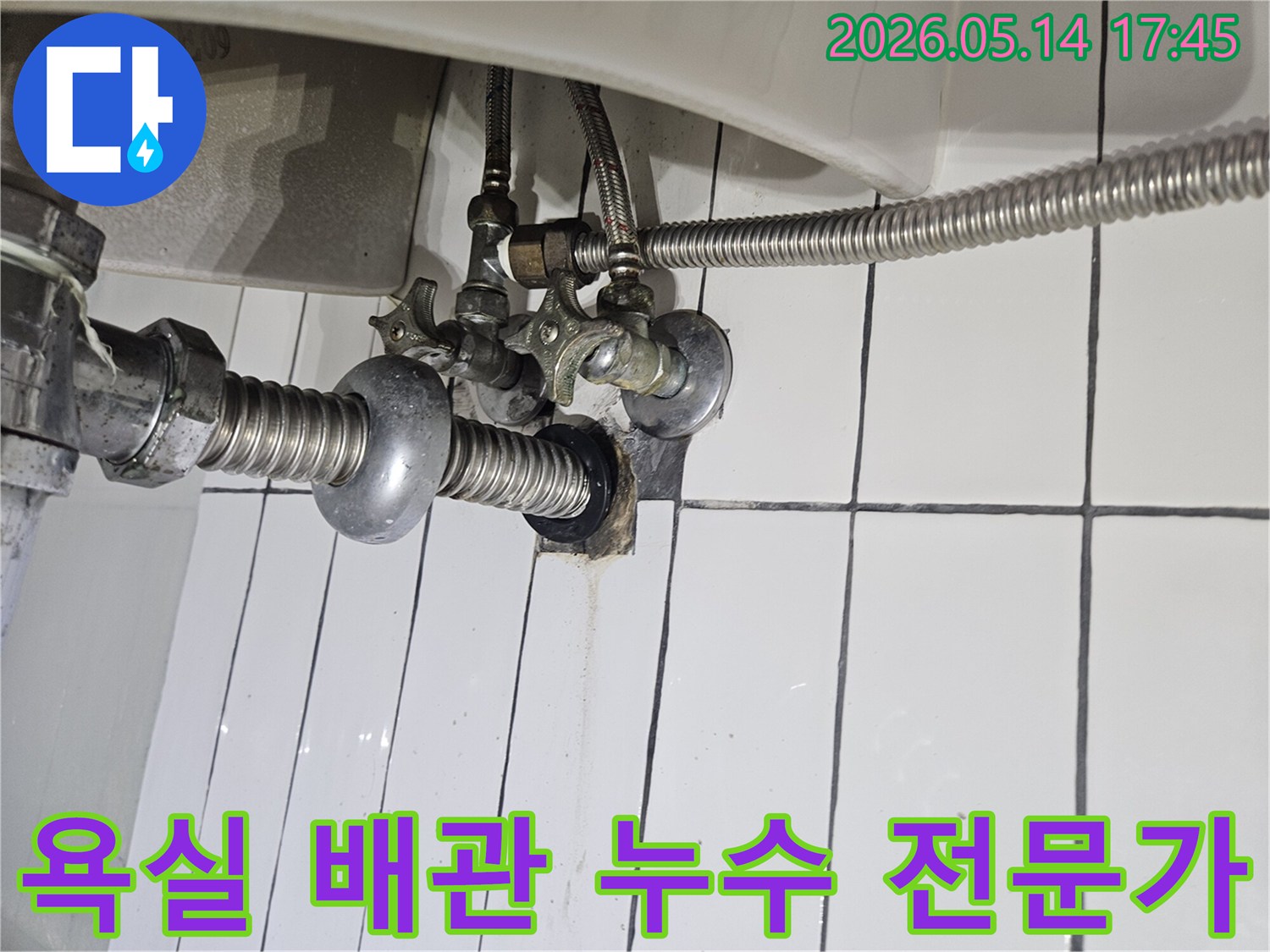 구리시-금호1차아파트-욕실-배관-누수-전문가의-손길로-해결-현장