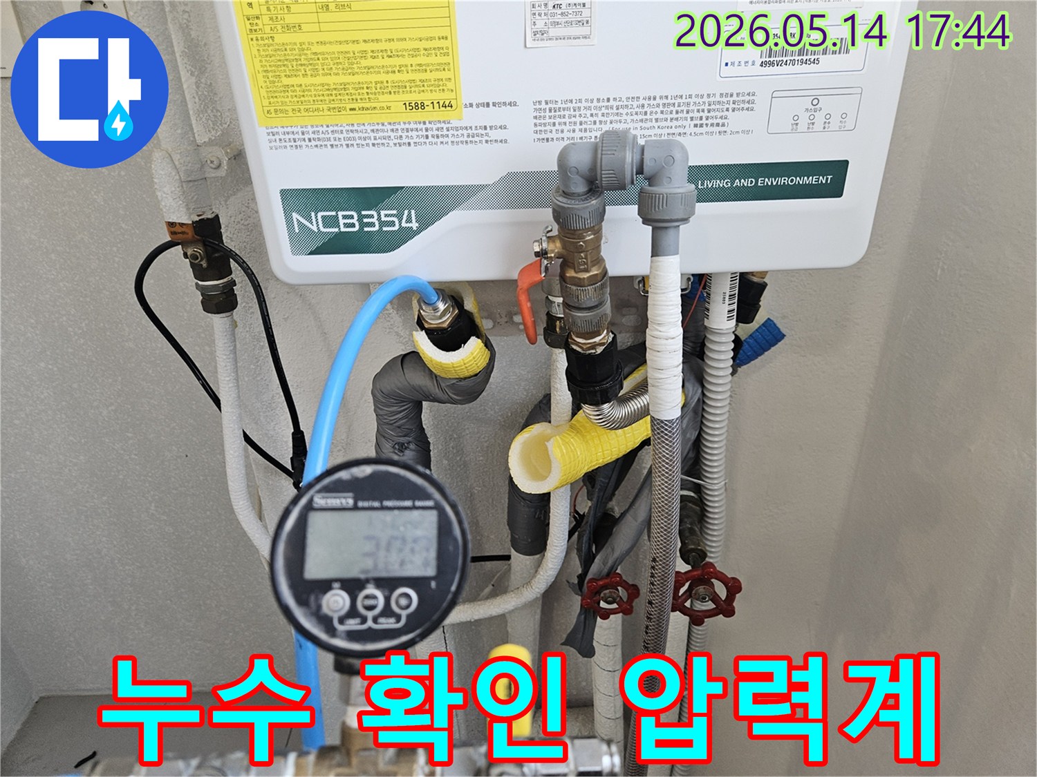누수-전문가가-구리-금호아파트에서-배관의-누수-여부를-확인하기-위해-디지털-압력계를-사용하여-정밀-측정하는-과정입니다