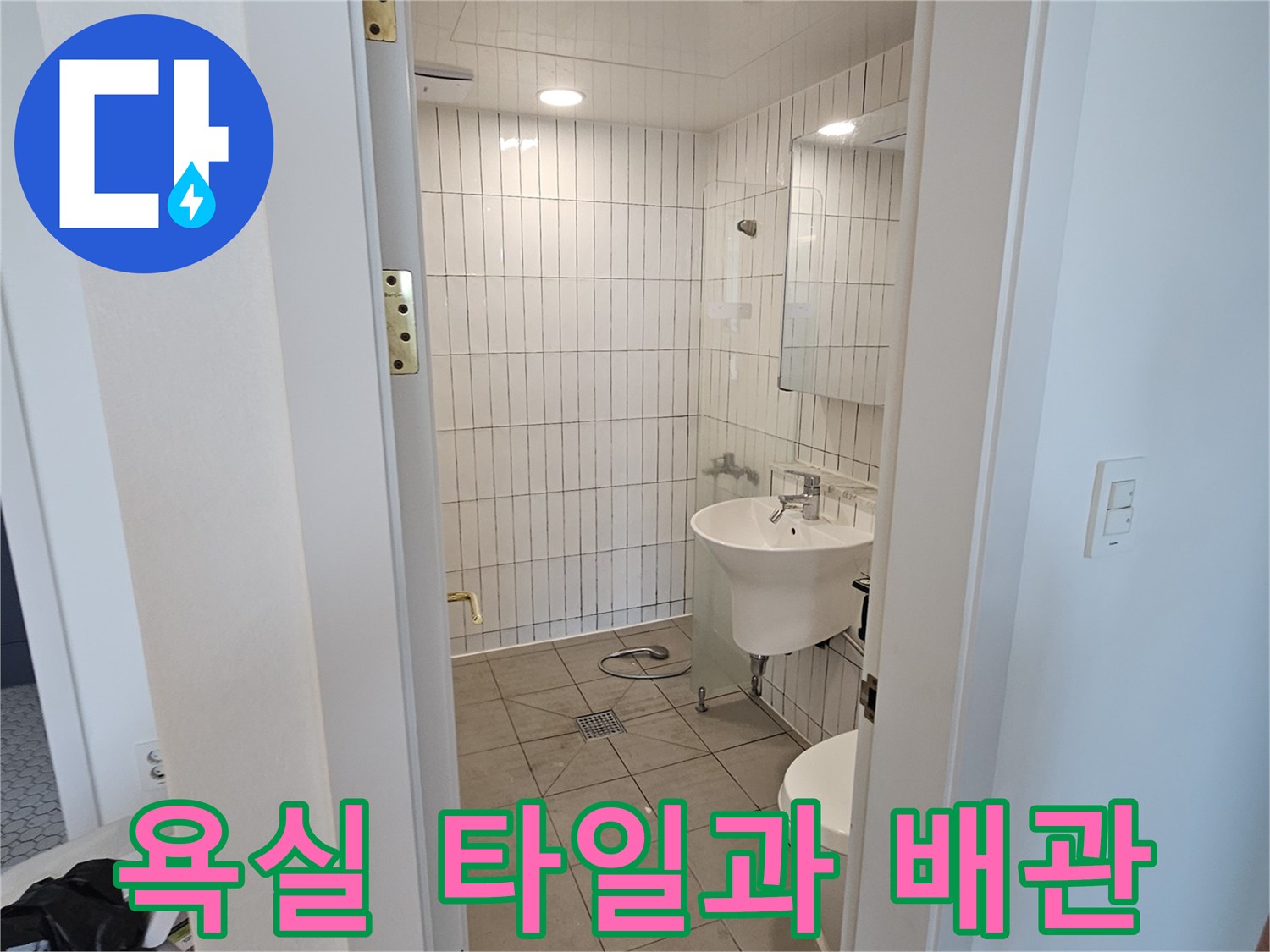 잘못 연결된 온수 라인과 노출된 배관이 있는 욕실 내부 사진