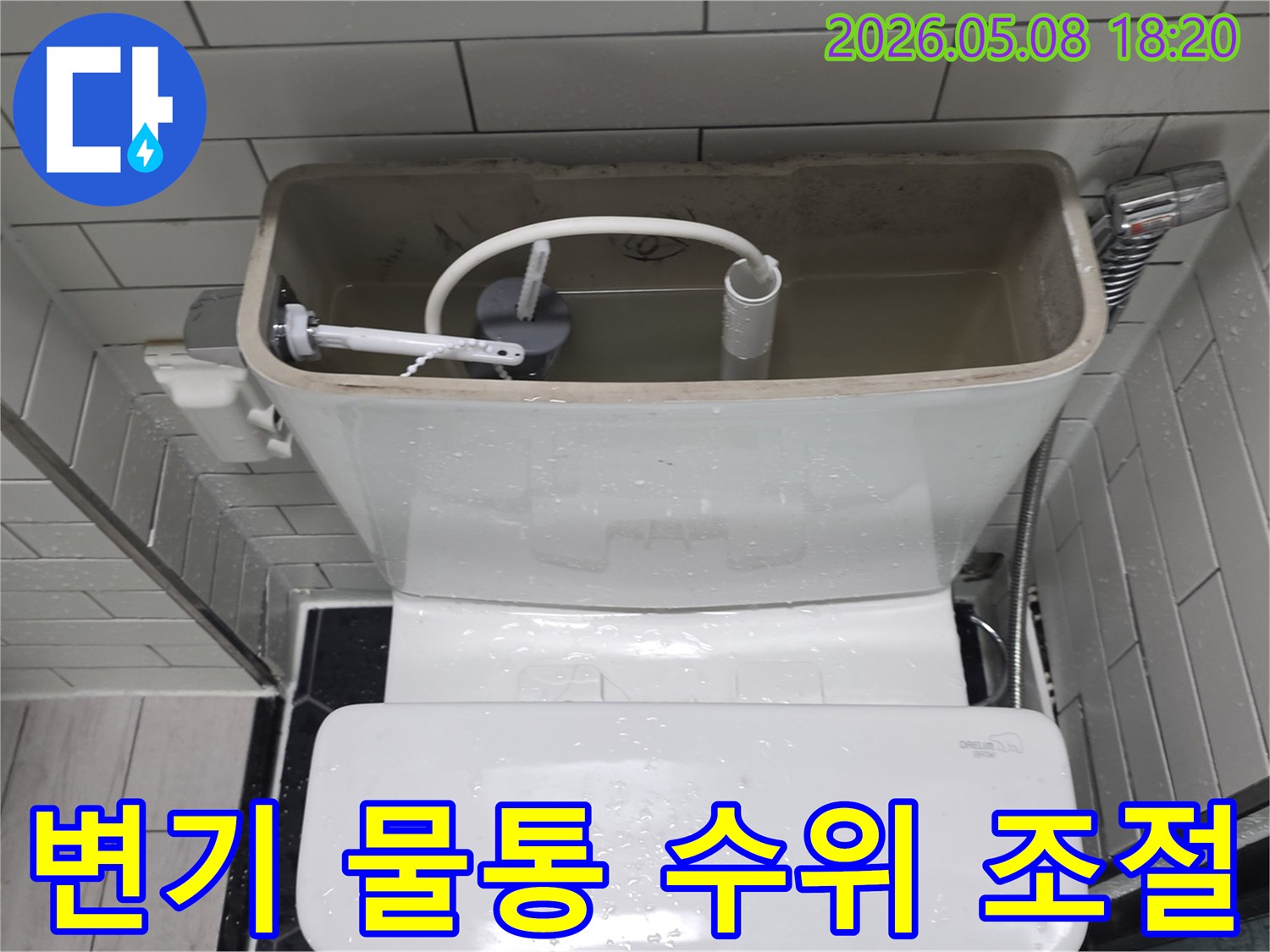 변기 물통 내부-물 수위 조절 장치-누수 발생 지점-화장실 배관 점검