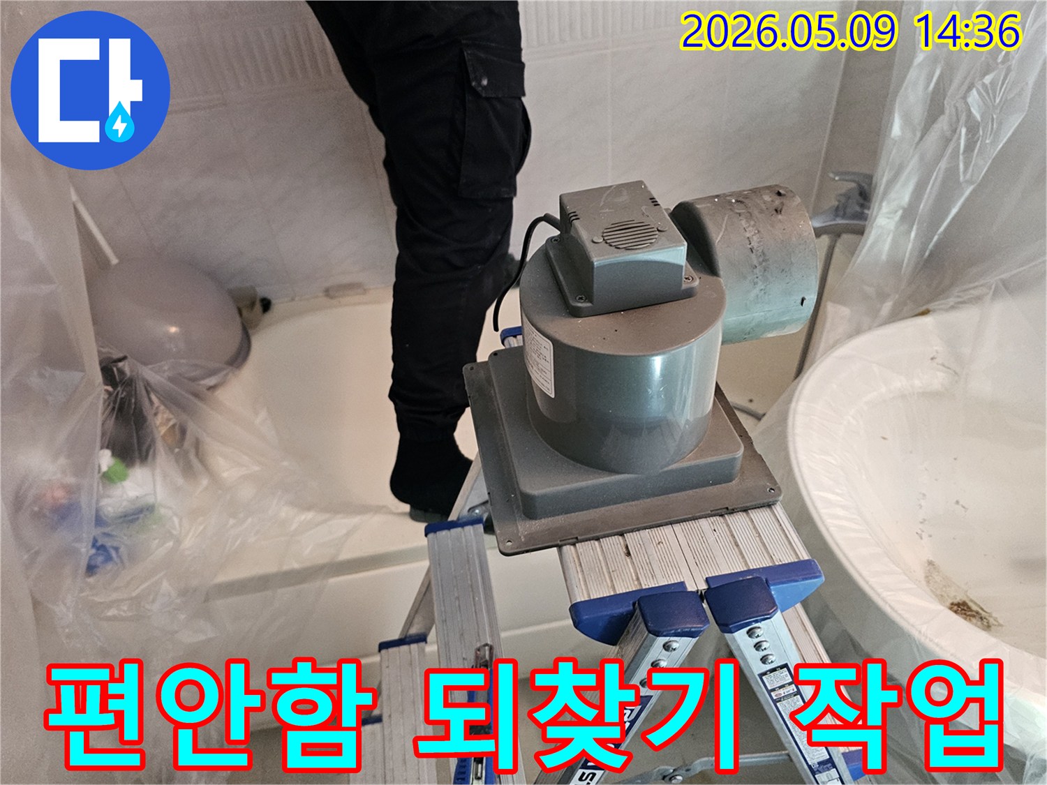 누수-엔지니어가-욕실-누수-문제-해결-후-고객이-다시-편안하고-쾌적하게-욕실을-사용할-수-있도록-환경을-정비하는-모습