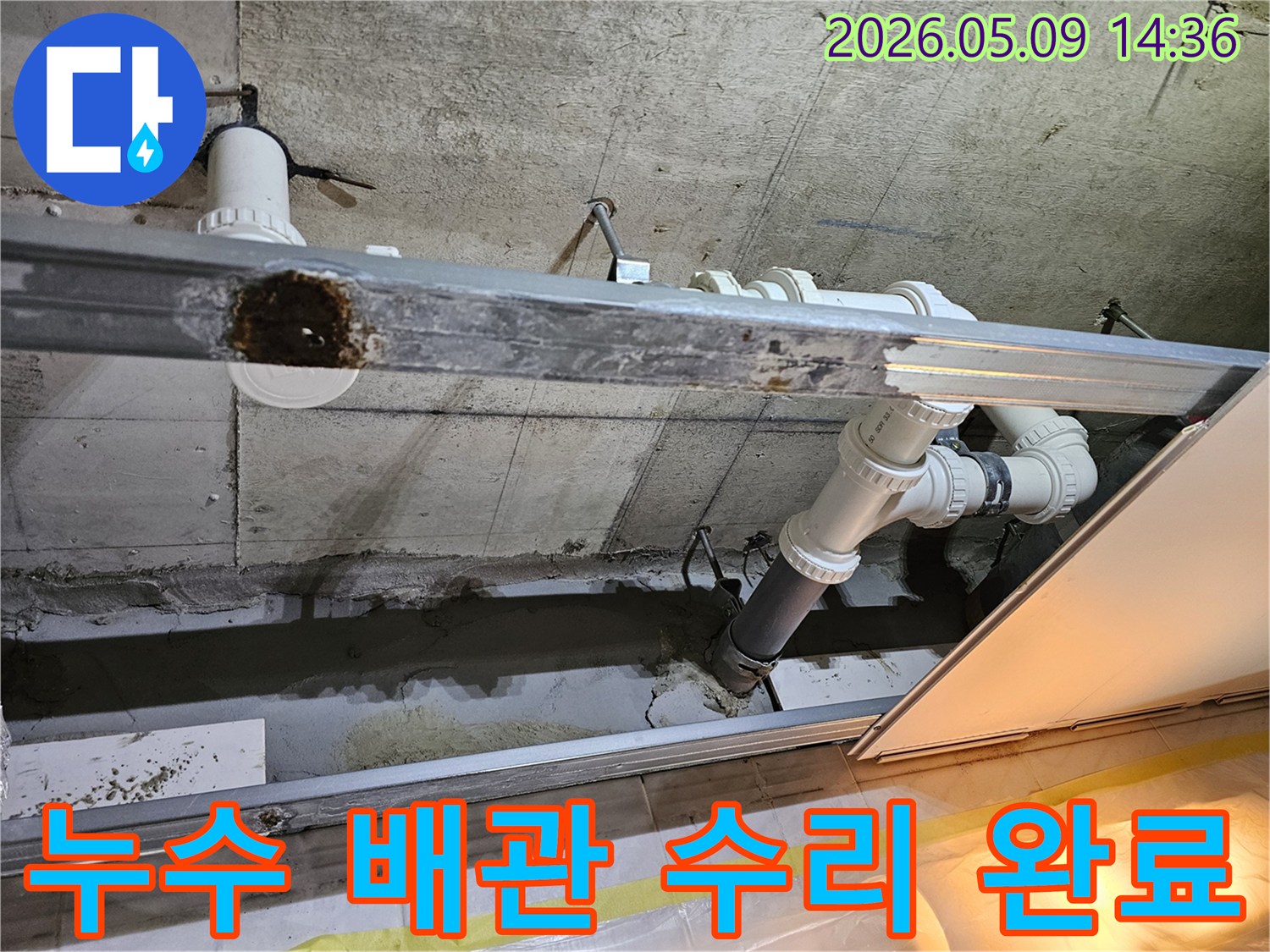 누수-전문가가-아파트-천장-배관-누수-수리를-완료하고-정리한-모습입니다