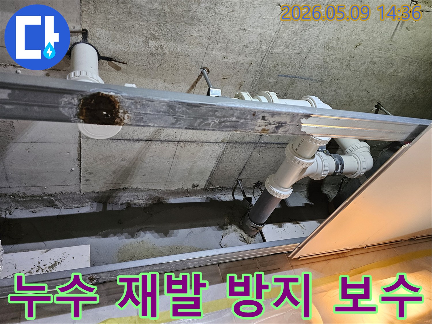 누수-전문가가-천장-배관-누수-수리-후-재발-방지를-위해-꼼꼼하게-마감한-사진입니다