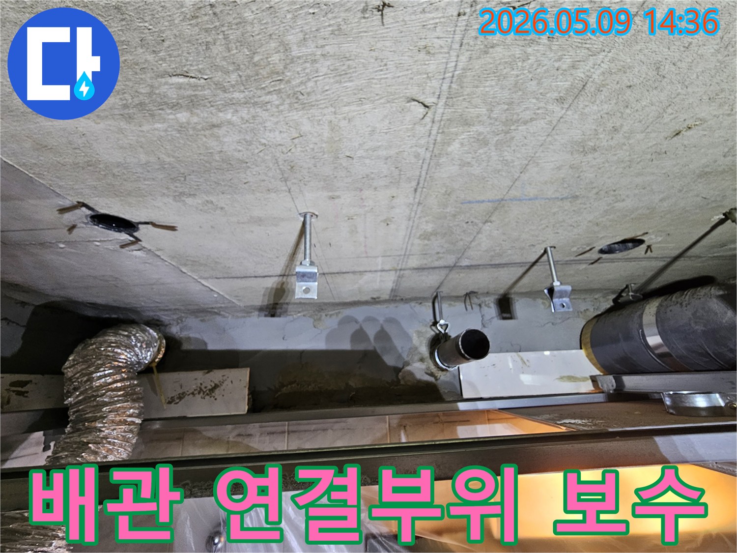 서울 영등포구 아파트 천장에서 발생한 누수의-원인인 배관 연결부위를-보수하는 작업 현장입니다.