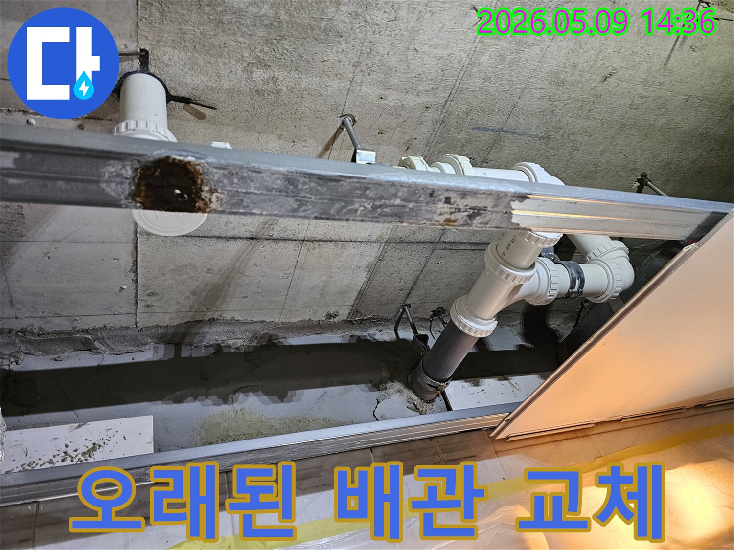 오래된-배관에서-발생한-누수를-해결하기-위해-새로운-배관으로-교체한-현장-사진입니다