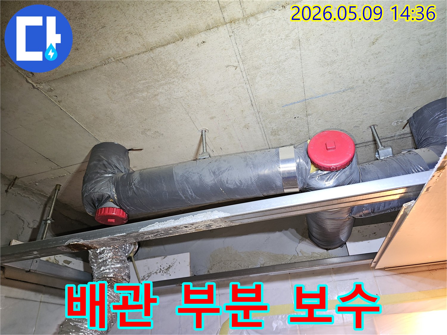 천장 배관에서 발생한 누수를 해결하기 위해-부분적인 보수 작업이 진행되고 있는 현장입니다