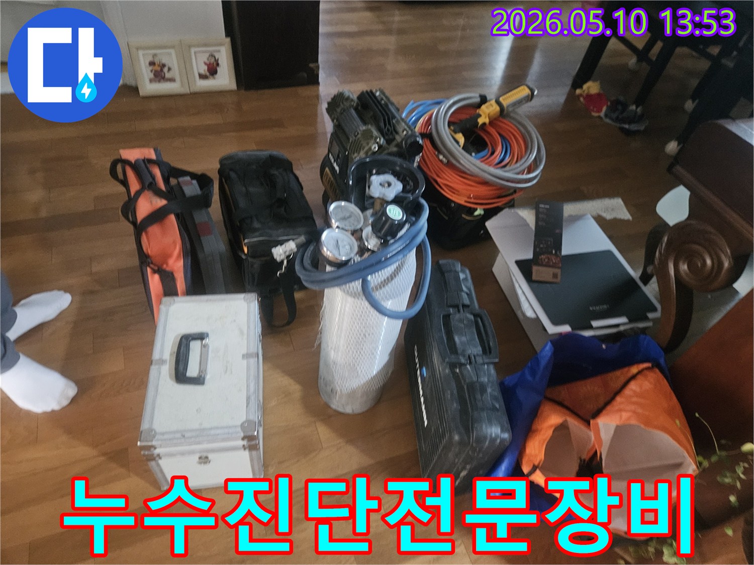 고양-일산-지역의-누수-문제를-해결하기-위해-준비된-정밀-탐지-장비와-수리-도구들입니다.
