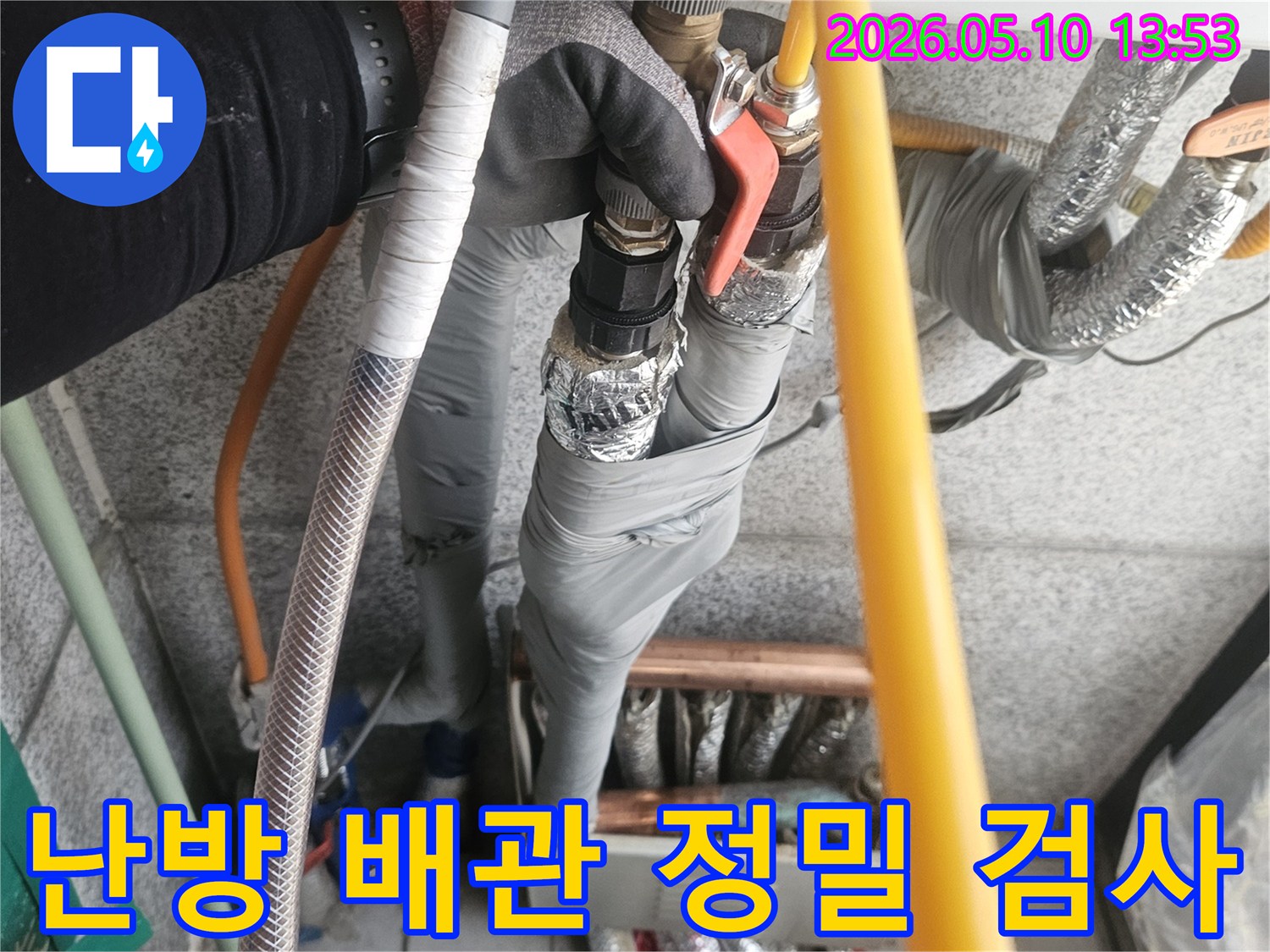 고양시 일산로 주택의-난방 배관에서-발생한 누수를-정밀하게 검사하는-전문가의 모습