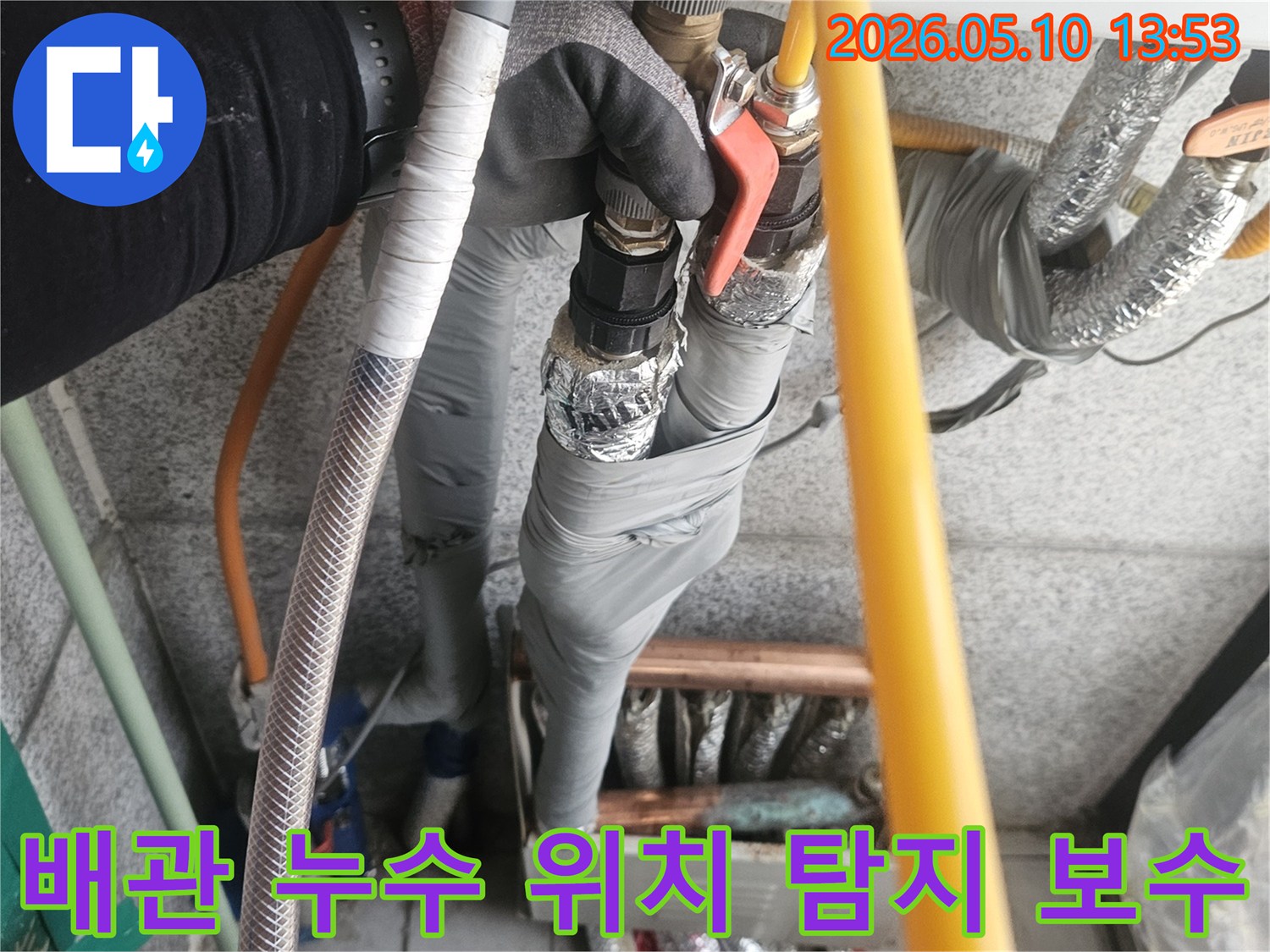 고양시 일산의 배관에서-발생한 누수 지점을-정확히 탐지하고-보수하는 전문가의 손길