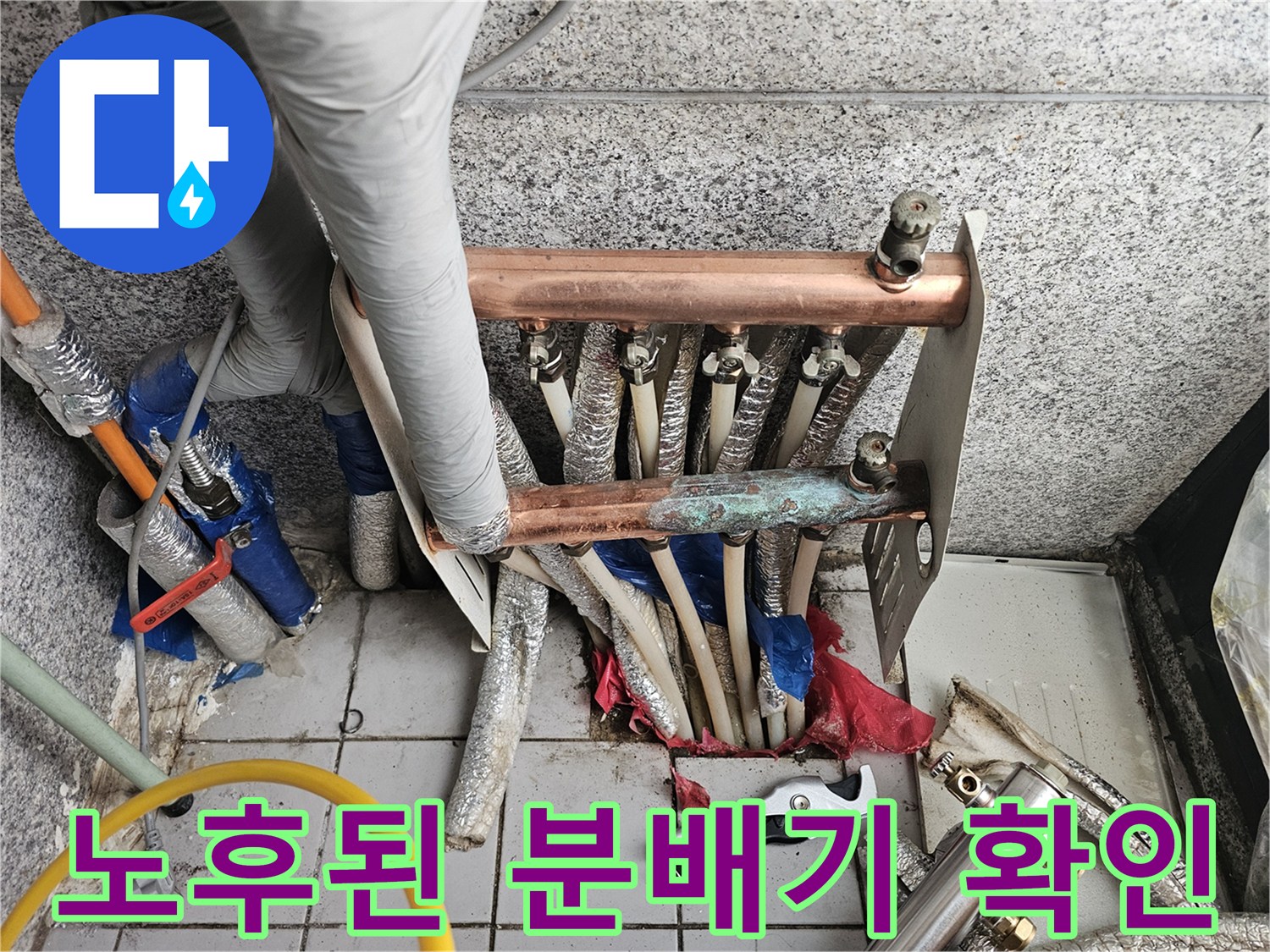 누수가-발생한-분배기-배관-연결-부위
