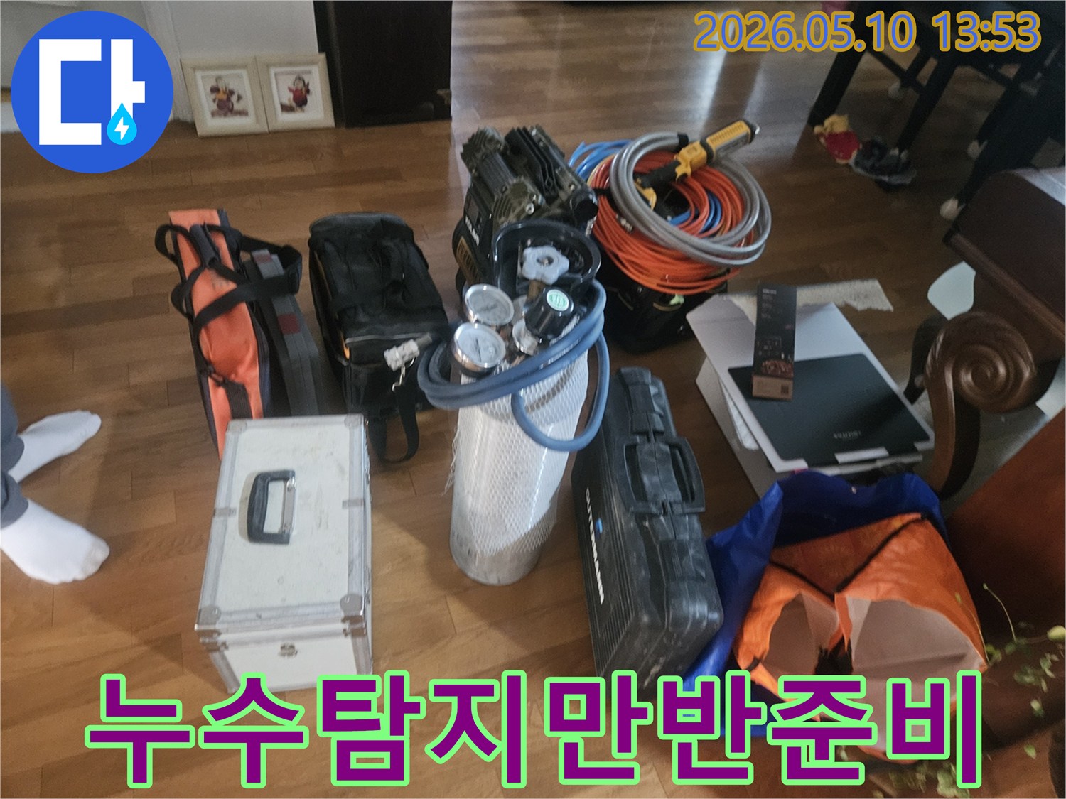 일산동구-지역의-누수-탐지를-위해-모든-필요-장비들이-만반의-준비를-마치고-현장에-도착했습니다.