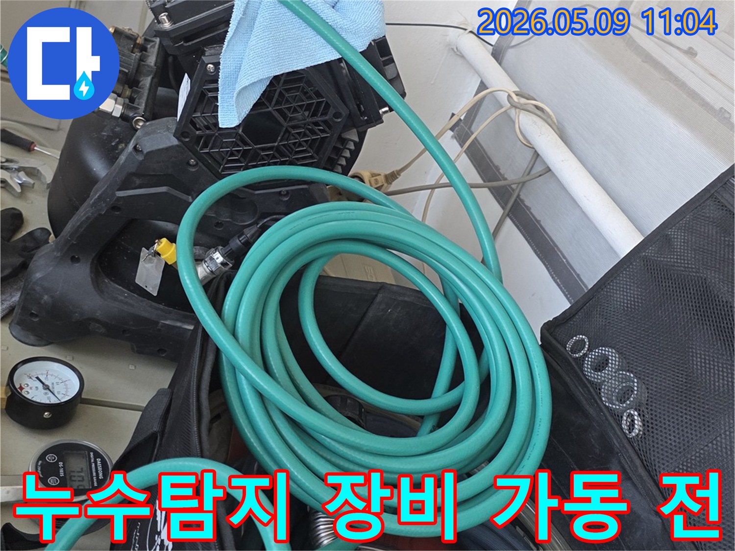 누수 탐지를 위한-전문 장비와 호스가-가동 준비를 마친 모습