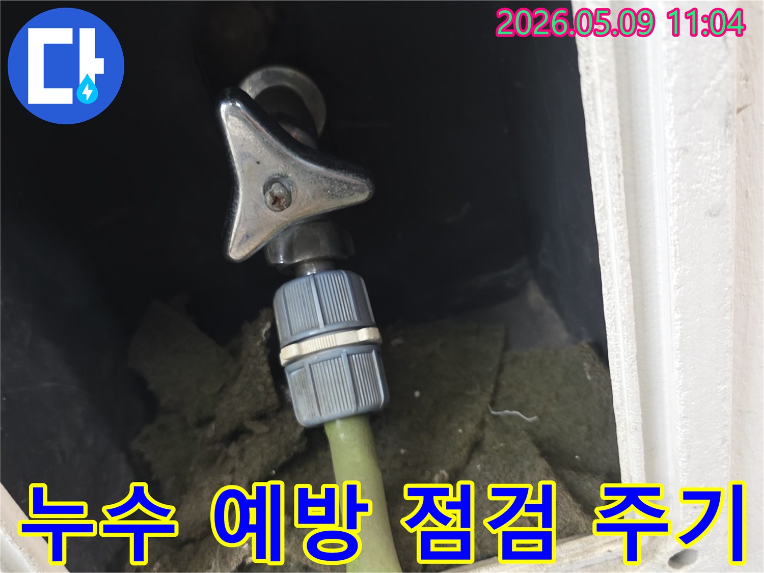주택 외부 수도꼭지-호스 연결부와-주변 단열재의 상태를-점검하며 누수 예방을 위한-적절한 점검 주기를 설명하는 모습