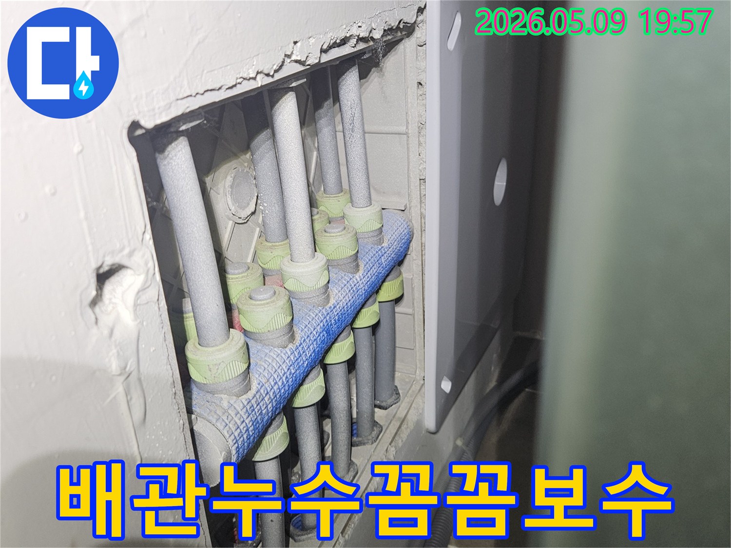 이 이미지는-양주시 독바위로 현장에서-누수 엔지니어가-배관 누수 지점을-꼼꼼하게 보수하기 위해-개방된 배관들을-보여주고 있습니다.