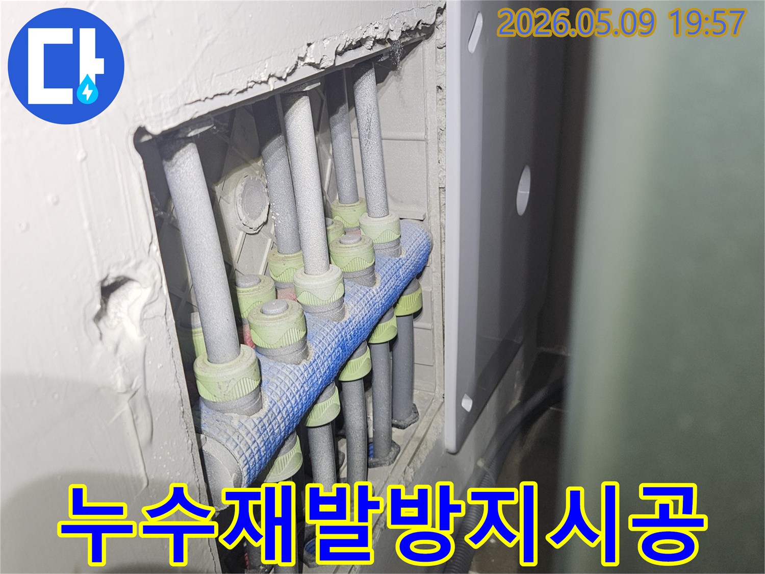 이 이미지는-양주시 독바위로 현장에서-누수 엔지니어가-배관 누수 지점을-탐지한 후-재발 방지를 위한 시공을 위해-개방된 배관들을-보여주고 있습니다.