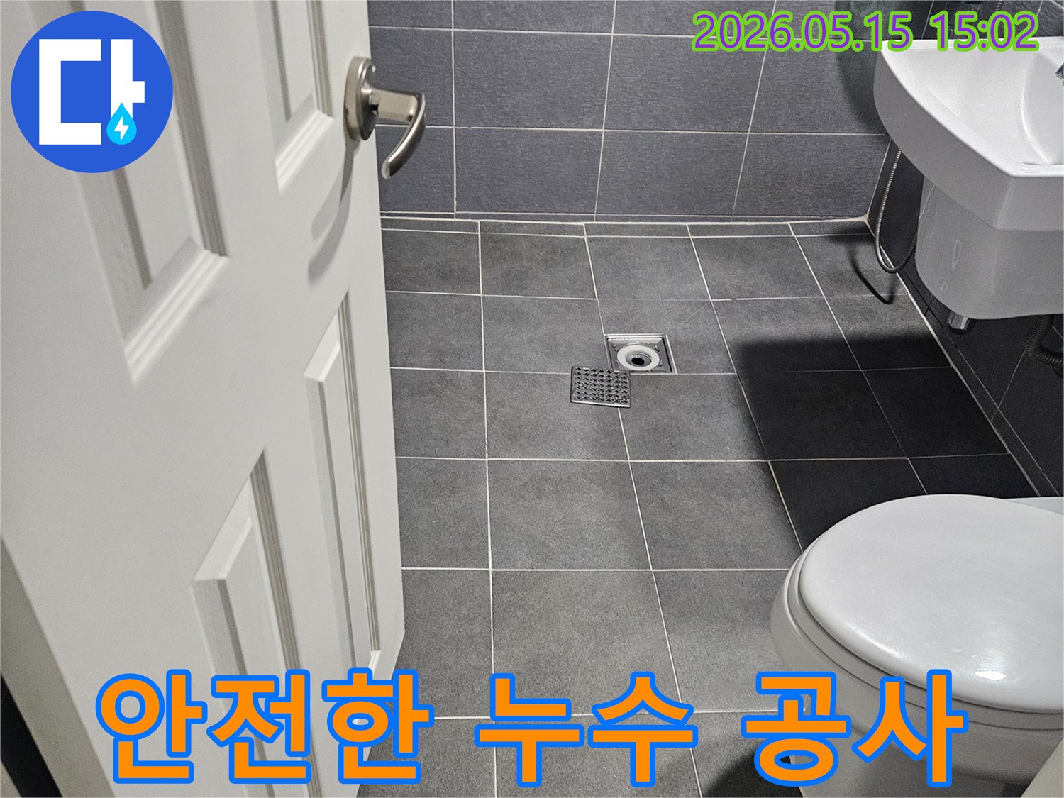 강남구-학동로-석탑아파트-화장실-누수-공사-진행-시-안전과-청결을-최우선으로-하는-현장-모습