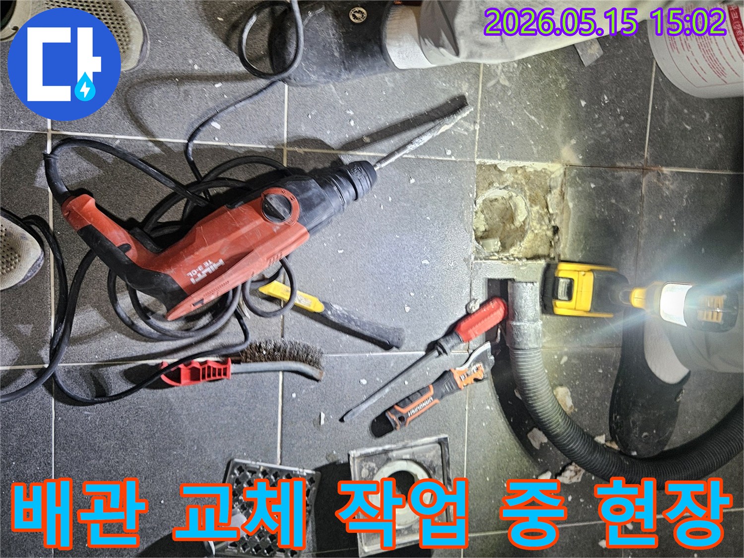 강남구 학동로 아파트에서-누수된 배관을-교체하는-작업이 진행 중인-현장 모습입니다
