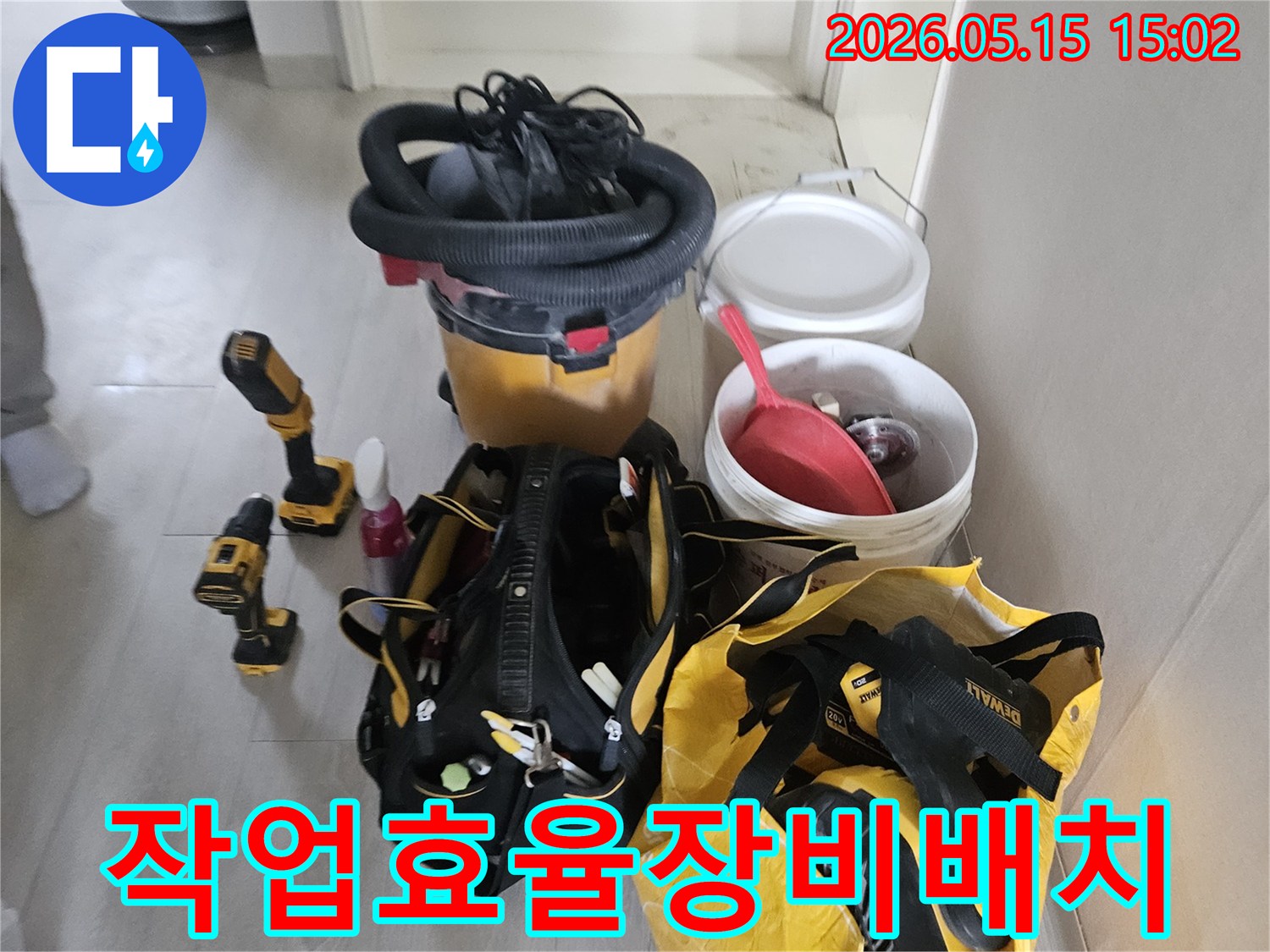 누수-작업의-효율성을-높이기-위해-장비들을-체계적으로-배치한-모습