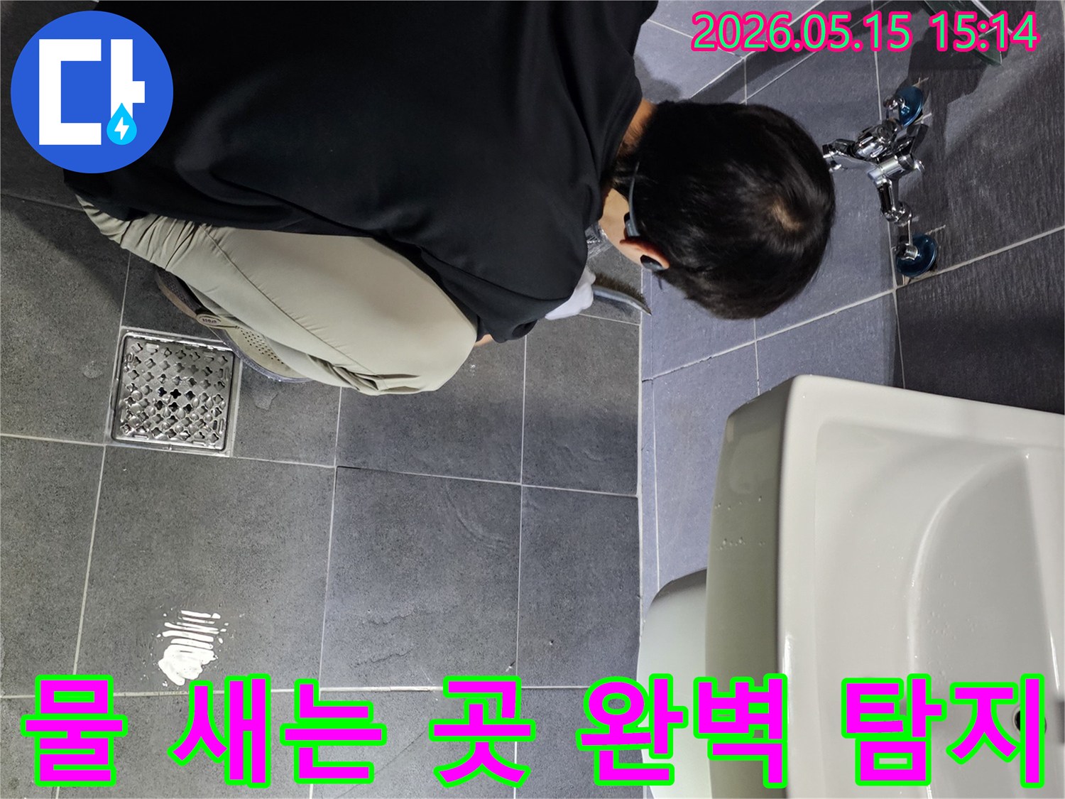 서울 학동로 욕실에서-물 새는 곳을-완벽하게 탐지하기 위해-전문가가 바닥과-세면대 하부를-정밀하게-점검하는 모습입니다