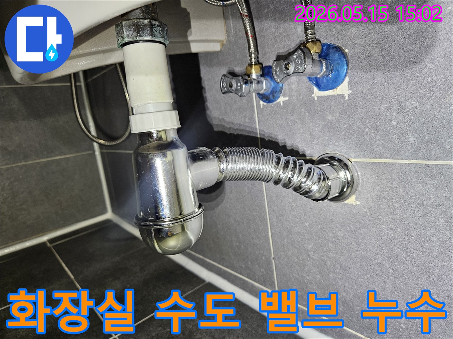 숙련된-전문가가-강남구-학동로-석탑아파트-화장실-수도-밸브의-누수-여부를-정밀하게-탐지하고-해결하는-과정을-보여줍니다