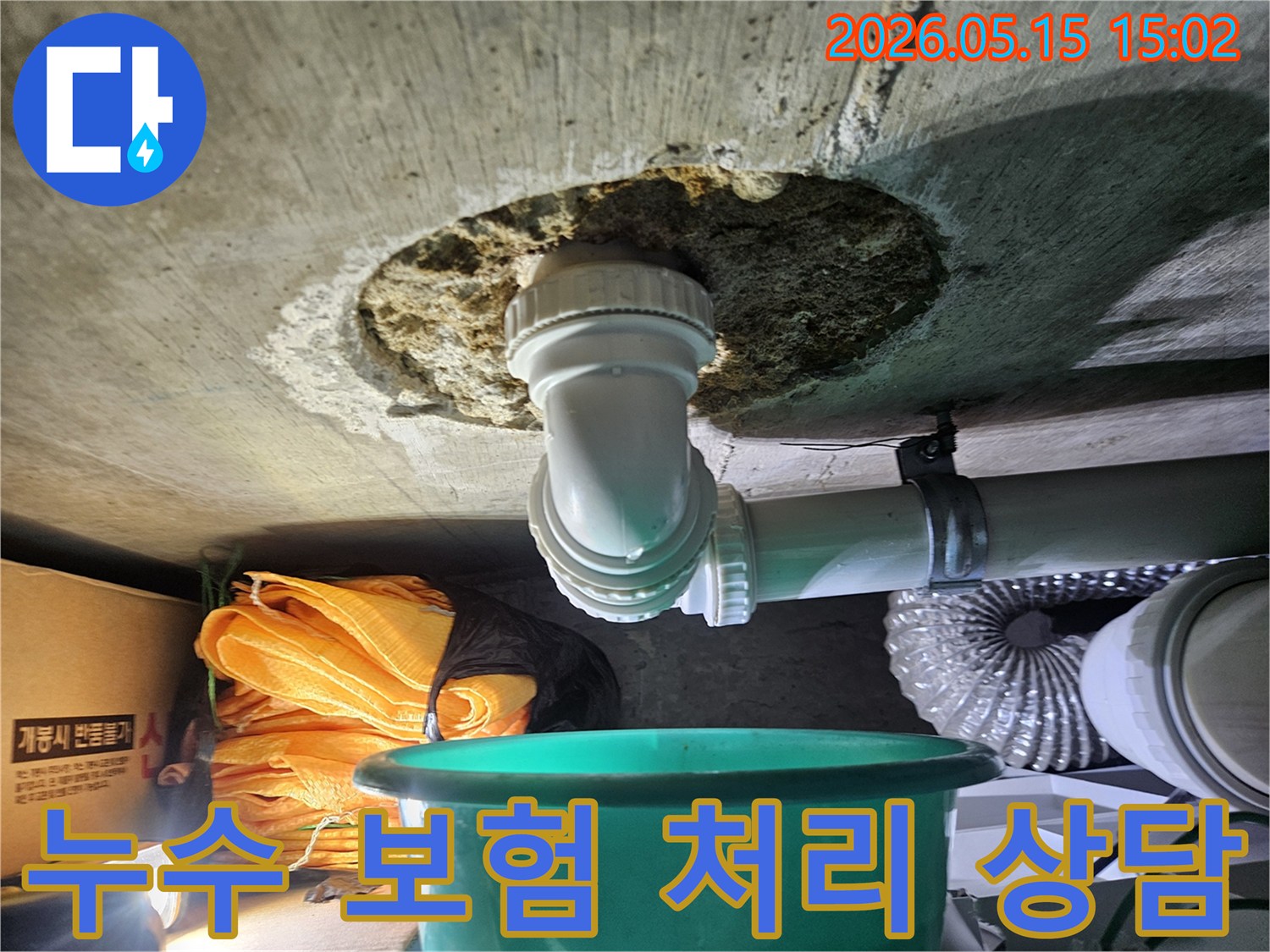 아파트-천장의-누수-현장을-저희-엔지니어가-점검하고-누수-보험-처리에-대한-상담을-진행하는-사진