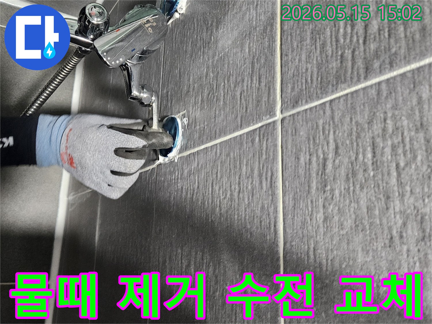 전문-기술자가-욕실-누수를-해결하고-물때-제거-및-청결-유지를-위해-샤워기-수전을-새것으로-교체하는-작업입니다