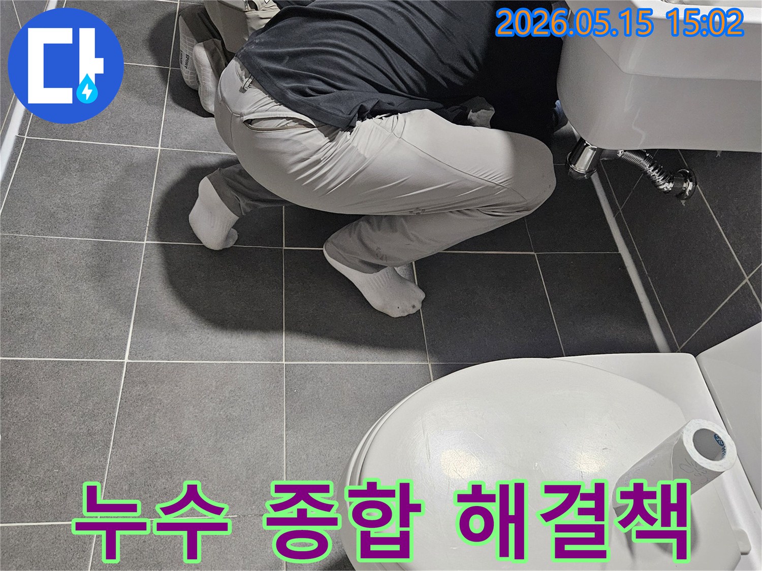 전문 엔지니어가-서울 강남구 학동로의 욕실에서-세면대 하부 배관의 누수 원인을-정확하게 분석하고 종합적인 해결책을 제시하는 과정입니다