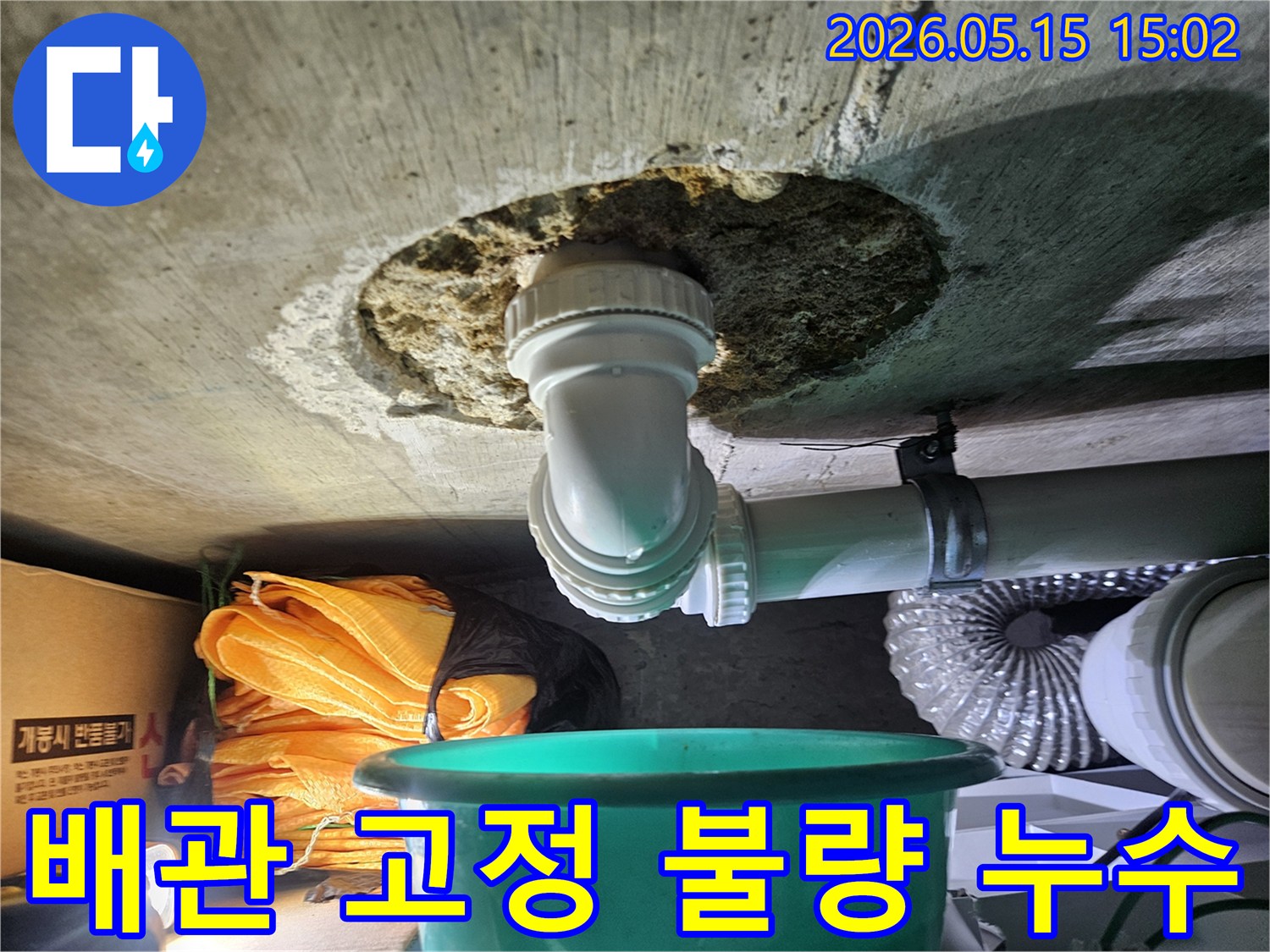 천장-배관의-고정-상태가-불량하여-누수가-발생한-현장을-저희-엔지니어가-면밀히-점검하는-모습