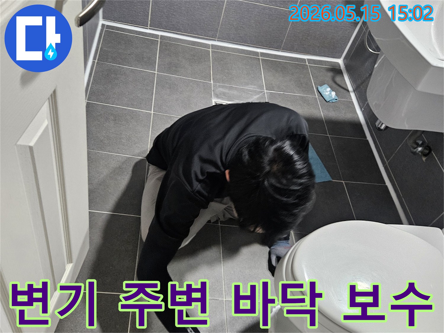 학동로 석탑아파트 욕실 바닥 누수 문제로-변기 주변을-집중적으로-보수하는-전문가의-모습입니다