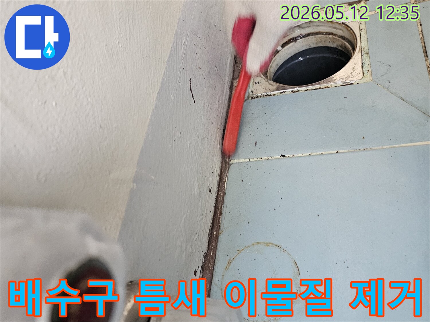 누수-엔지니어가-욕실-배수구-주변의-오염된-부분을-세심하게-청소하는-작업-과정입니다