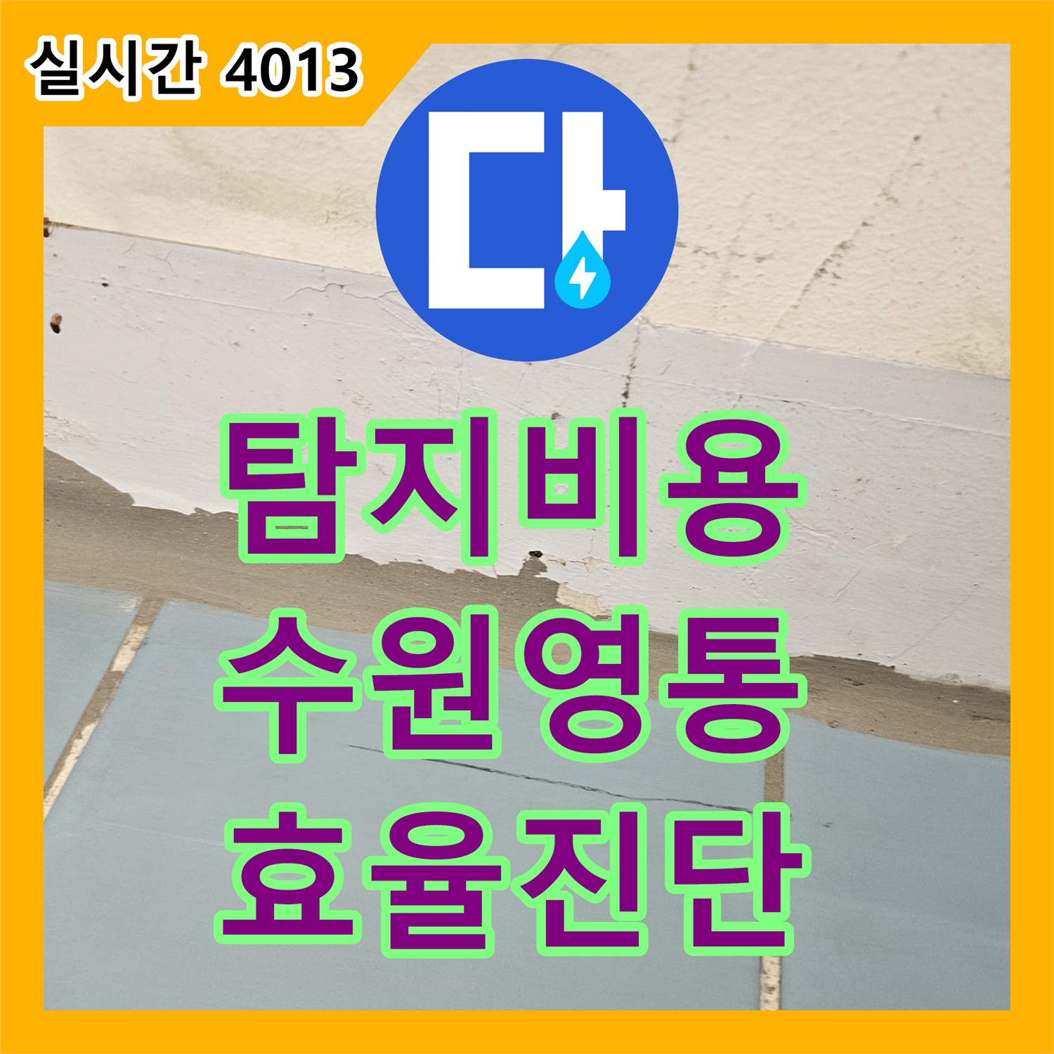 누수탐지비용 효율적으로, 압력계와 가스 탐지기로 미세 누수를 정확히 진단한 수원시 영통구
