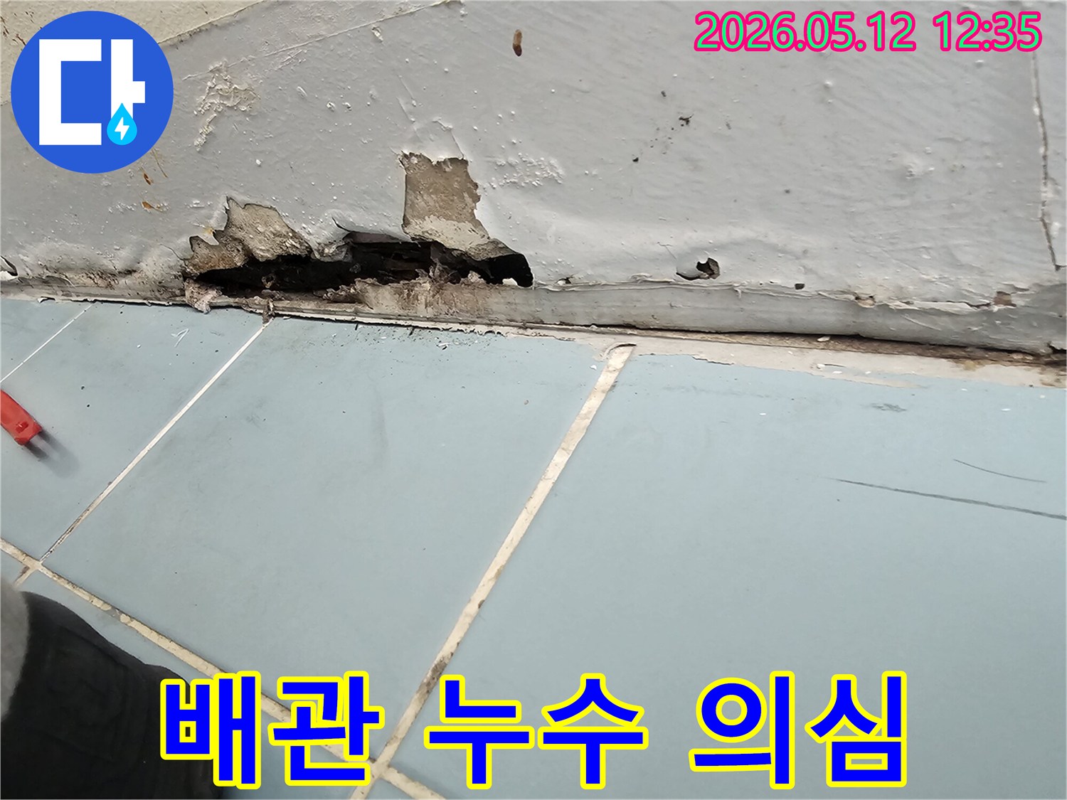 물기로 인해-벽면 마감재가 손상되고-내부가 드러난-누수 피해 현장의-클로즈업 이미지