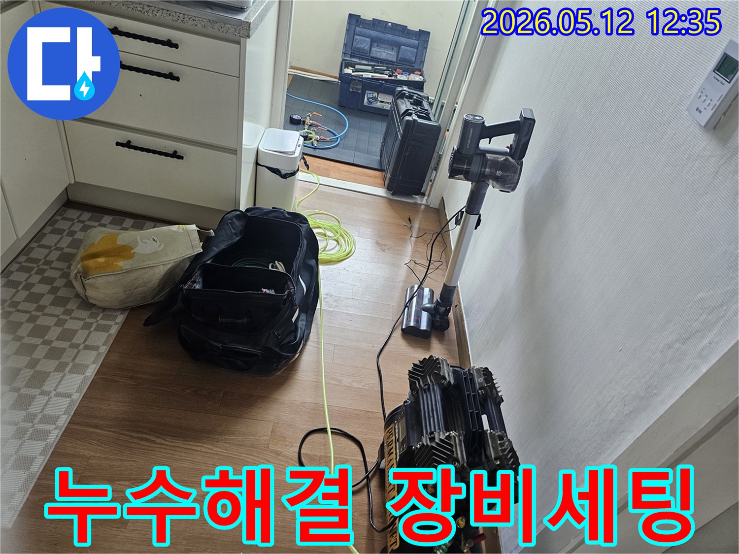 수원 영통구에서 누수 문제를 신속하게 해결하기 위해-전문 장비를 세팅하는 모습입니다