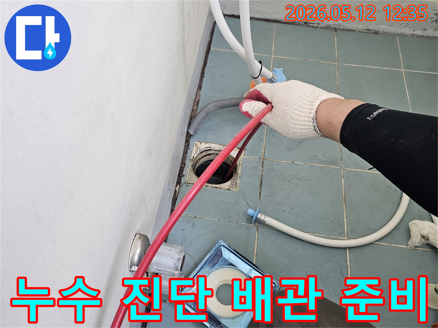 전문 엔지니어가-누수 진단을 위해-배관을 연결하며-꼼꼼하게 작업하는-현장 사진