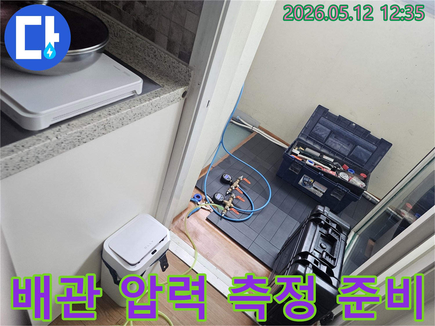 청명마을 아파트의-누수 원인을 찾기 위해-배관에 압력 측정 장비를-연결하고-정밀 검사를 시작하는 모습