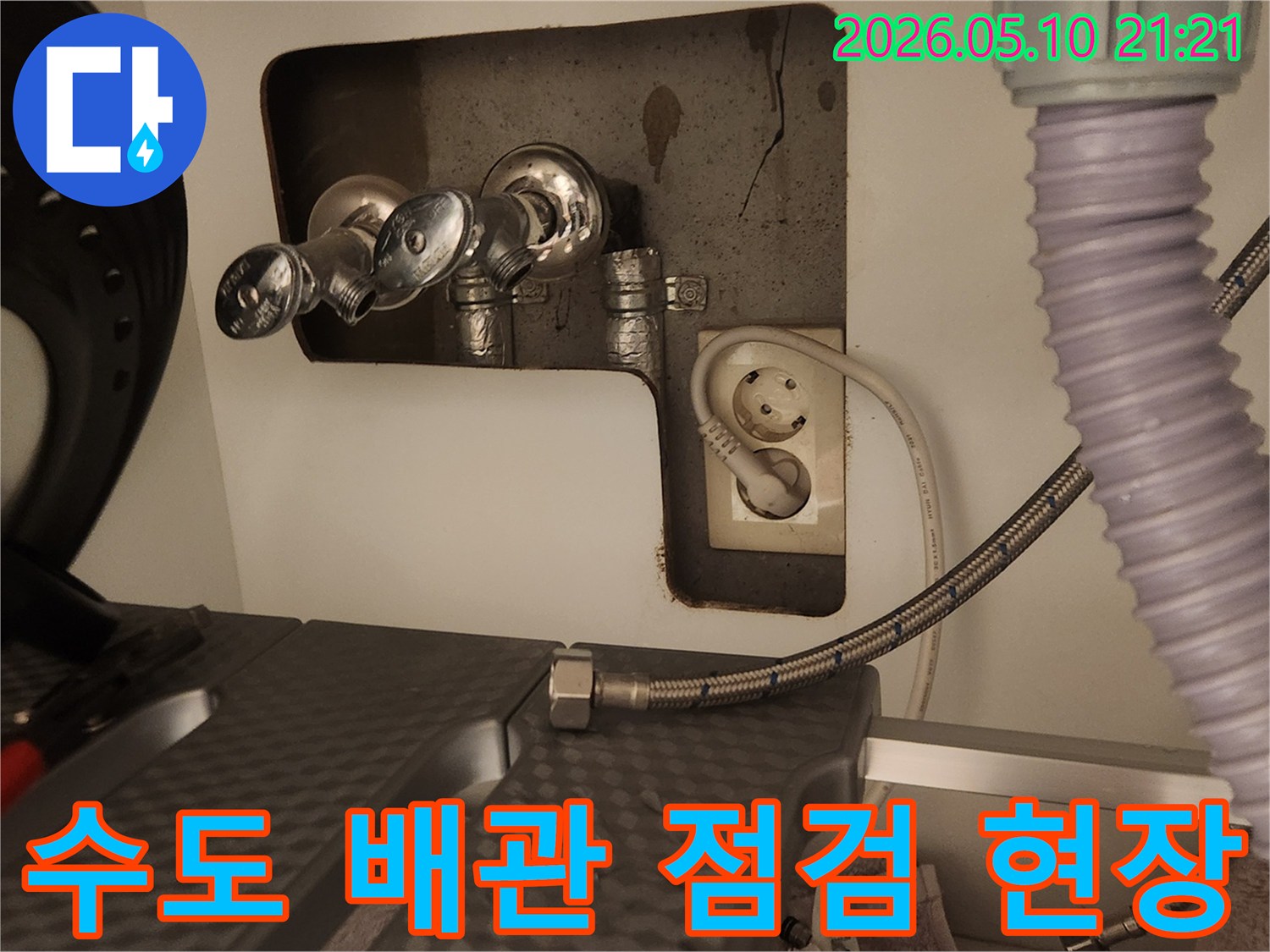 숙련된 누수 엔지니어가-세탁기 고압호스 연결 부위의 물샘 현상을 진단하기 위해-해체 작업을 진행하고 있습니다.