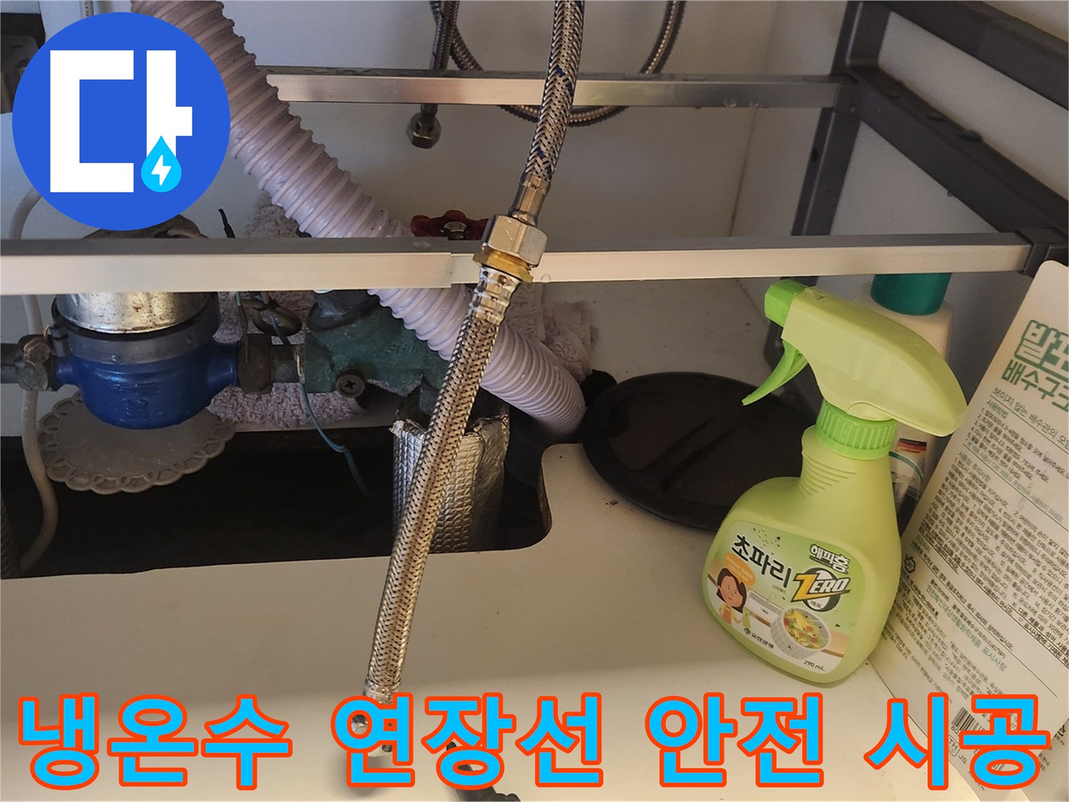 싱크대 하부장-내부의-냉온수 연장선을-안전하게 설치하고-연결 부위를-확인하는-전문가의 모습입니다
