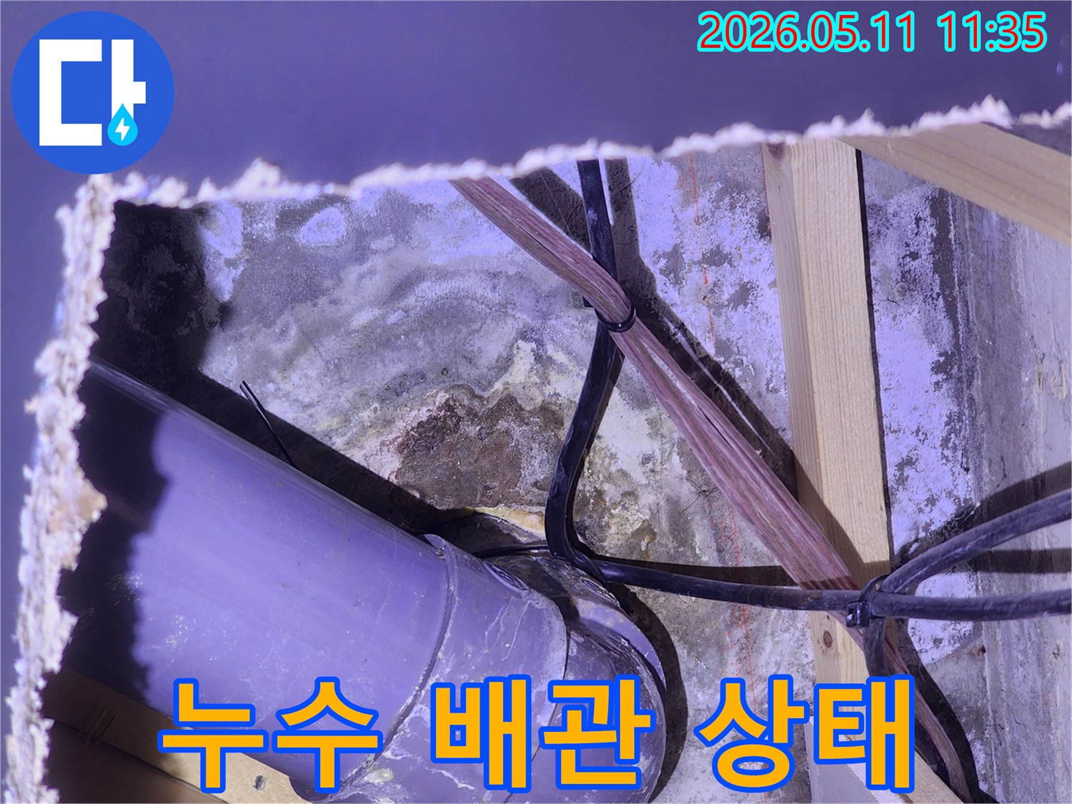 누수-탐지-과정에서-발견된-배관-주변의-오염된-벽면과-전선-묶음의-모습을-담은-이미지입니다.