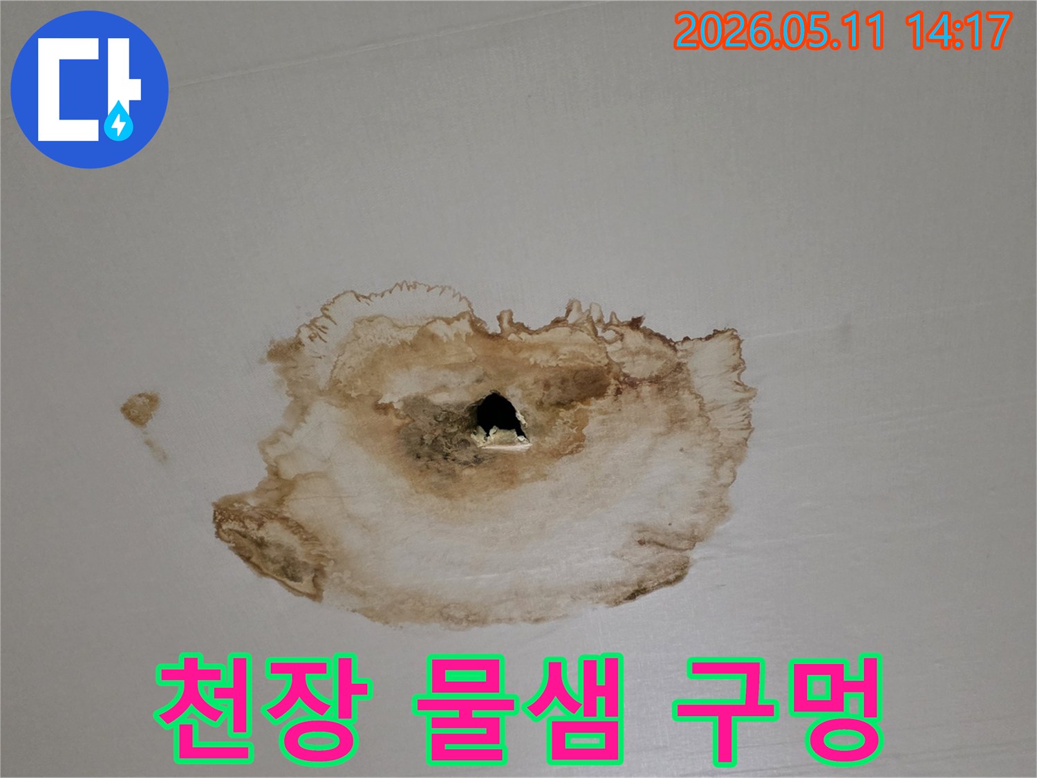 천장에-물이-새어-얼룩지고-구멍이-생긴-심각한-누수-피해-현장-사진