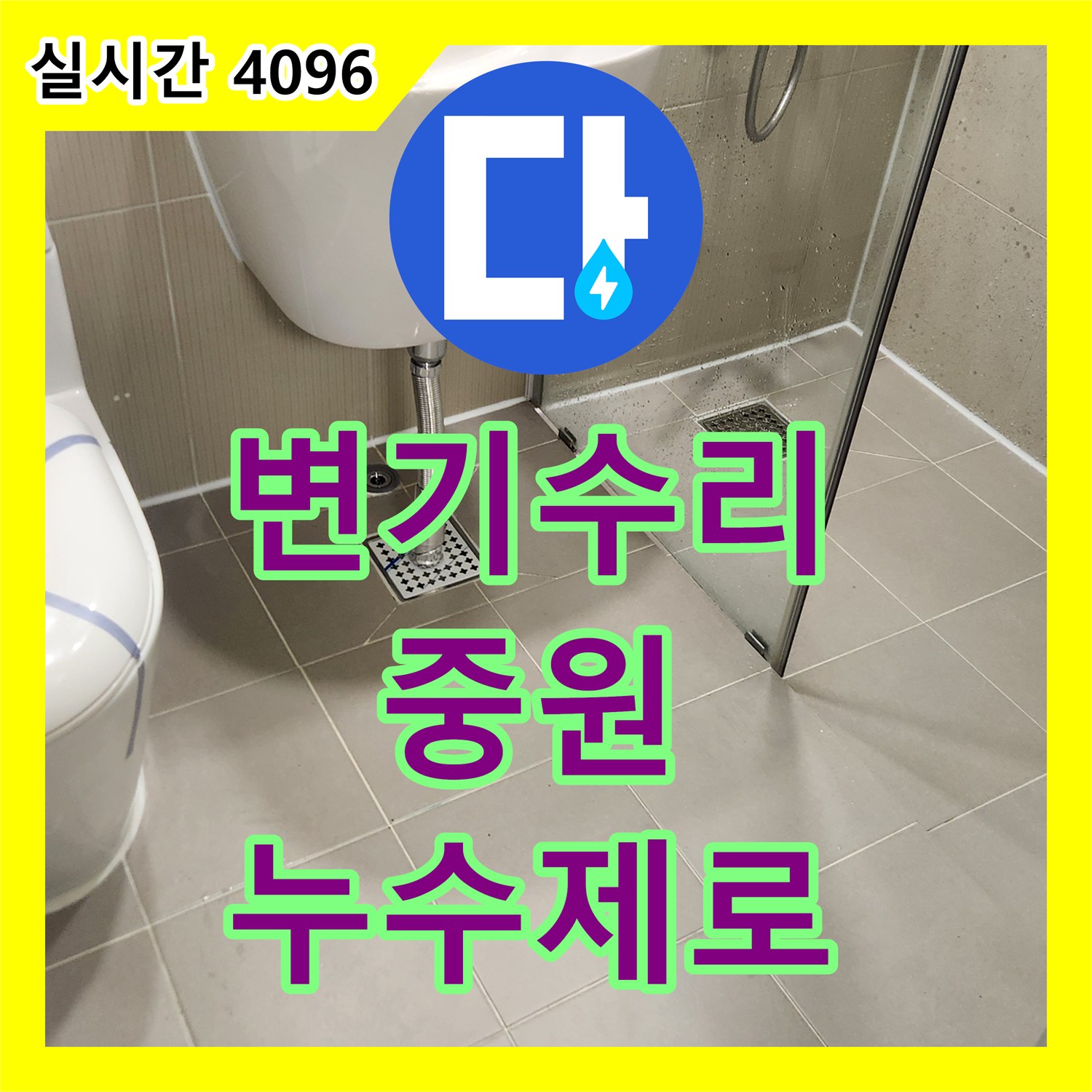 누수전문업체 안방 변기 물탱크 누수 의심 문제, 노후 부속을 교체하여 해결했는지, 성남 중원구